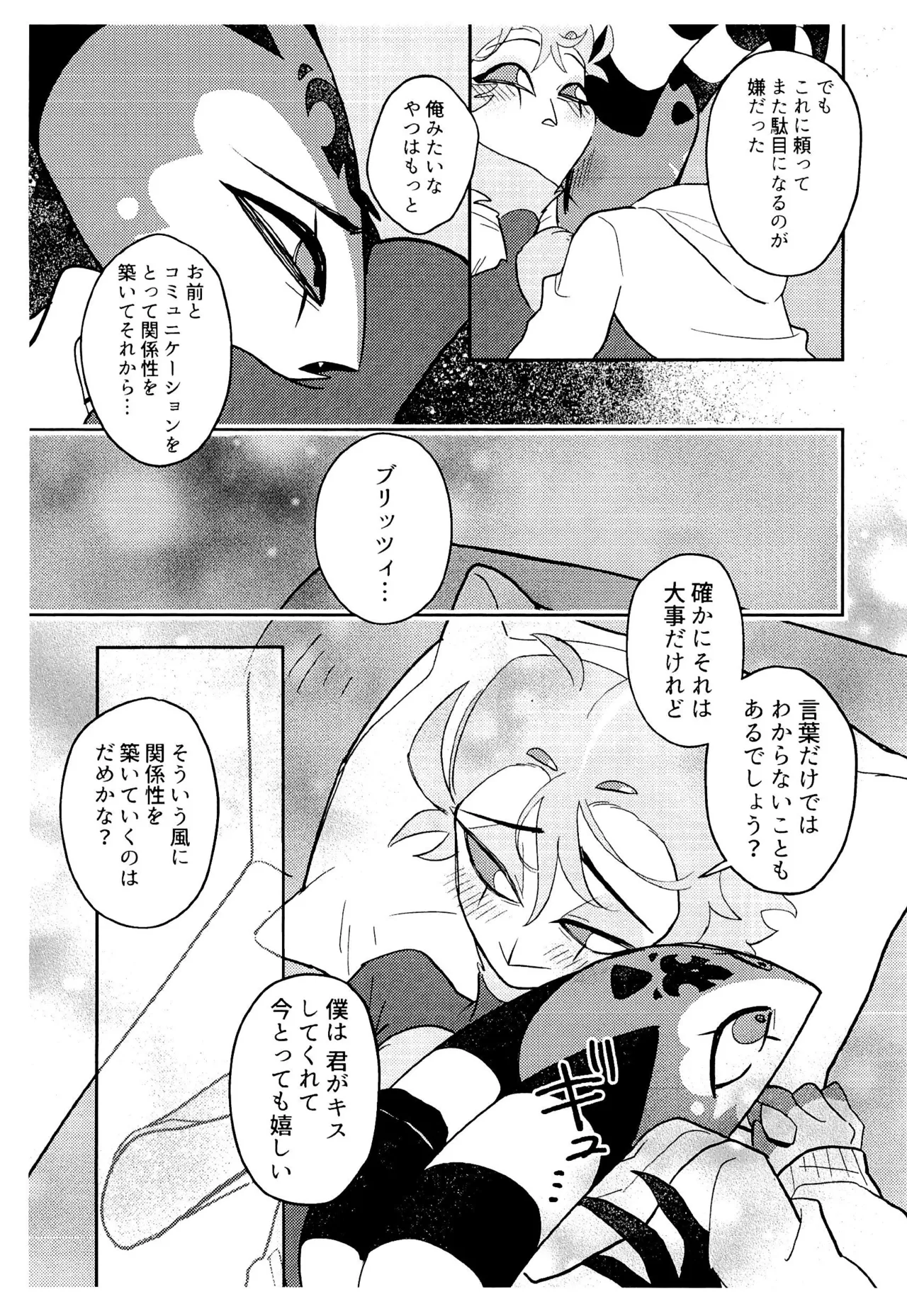 インキュバスの体質になる魔法にかけられた!? Page.11