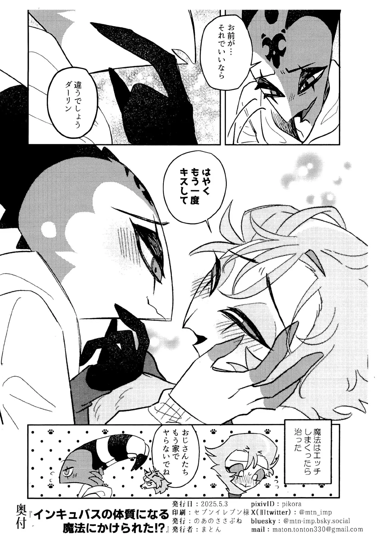 インキュバスの体質になる魔法にかけられた!? Page.12