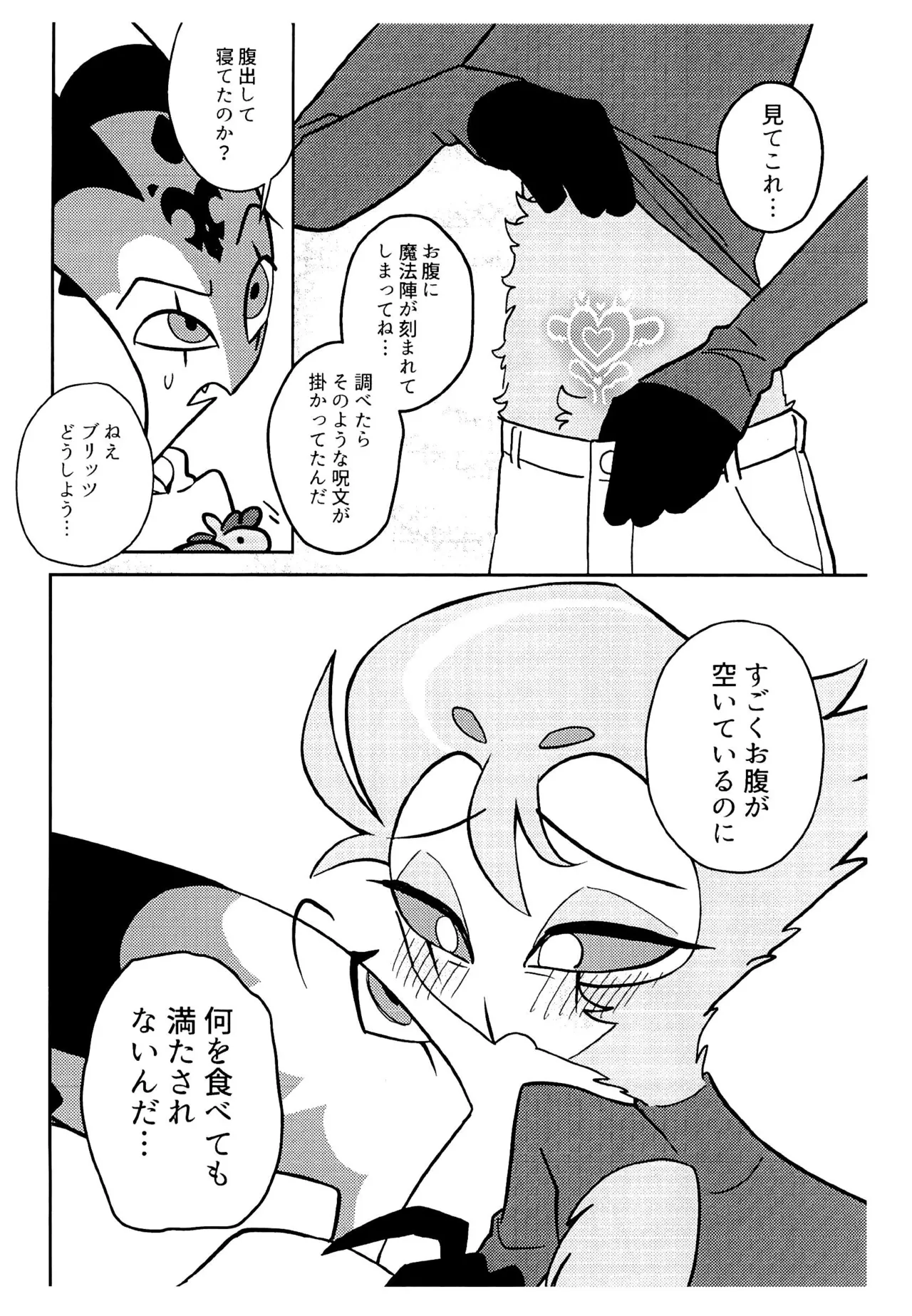 インキュバスの体質になる魔法にかけられた!? Page.2