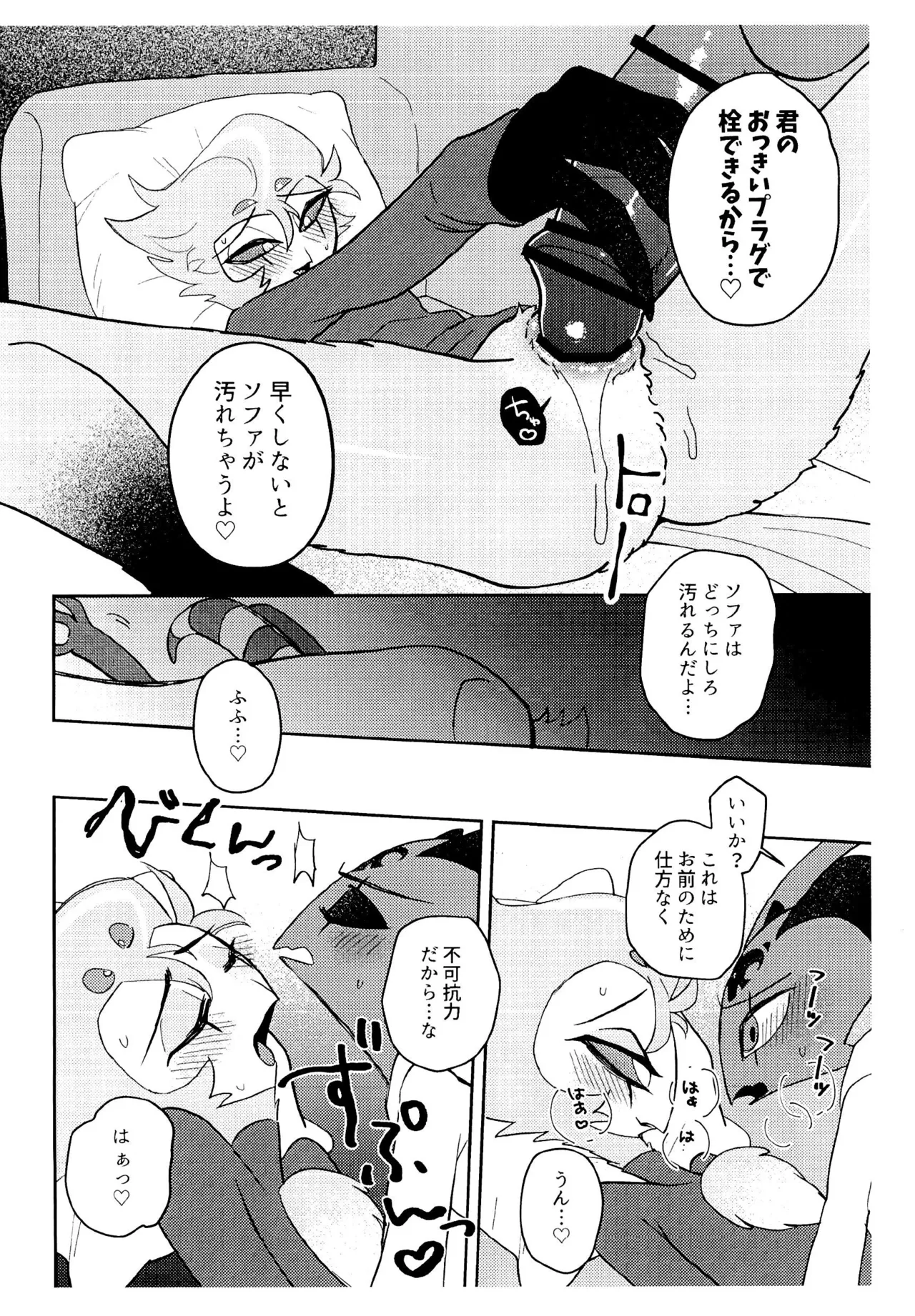 インキュバスの体質になる魔法にかけられた!? Page.6