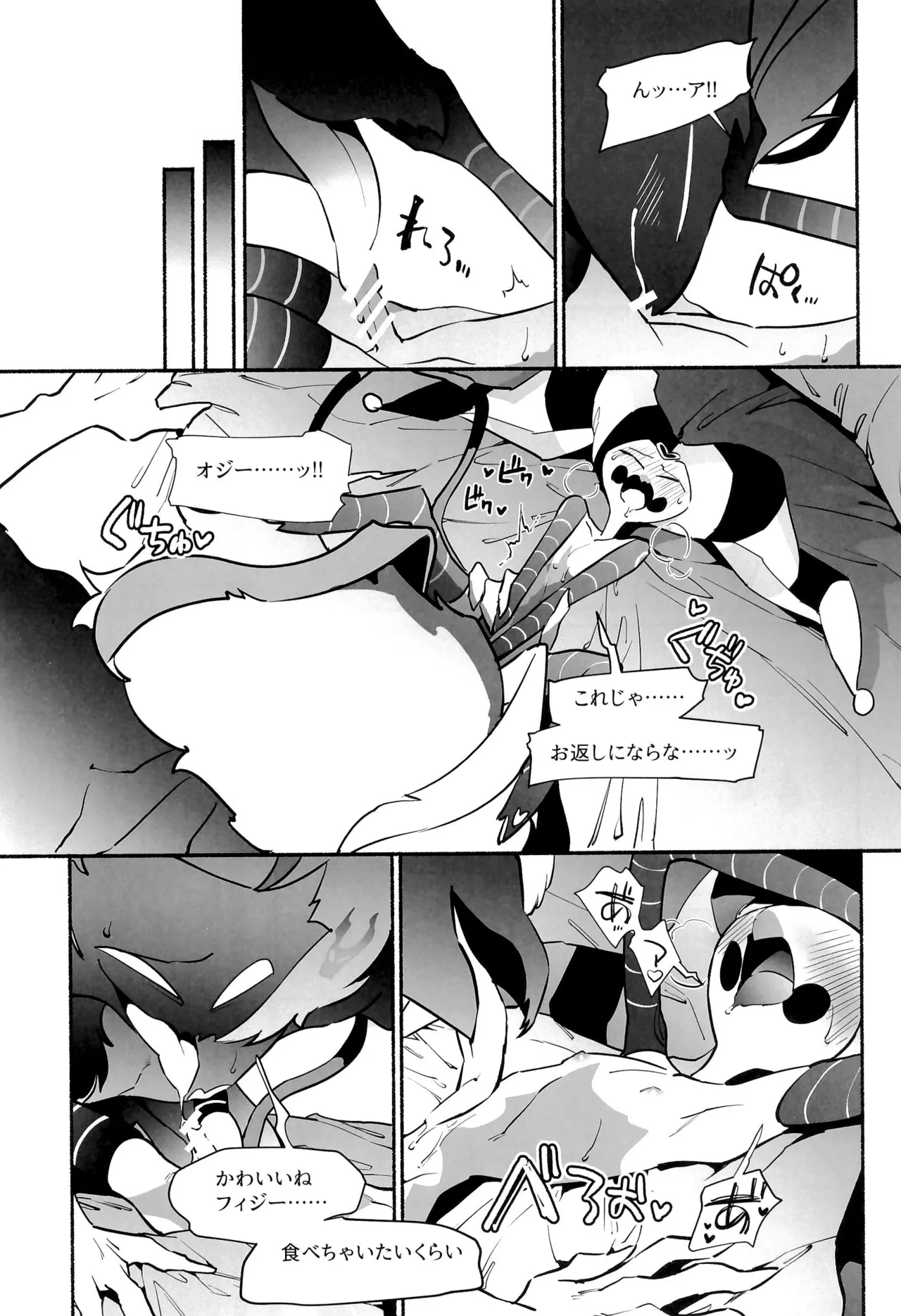 待て、おすわり、ご主人様 Page.12