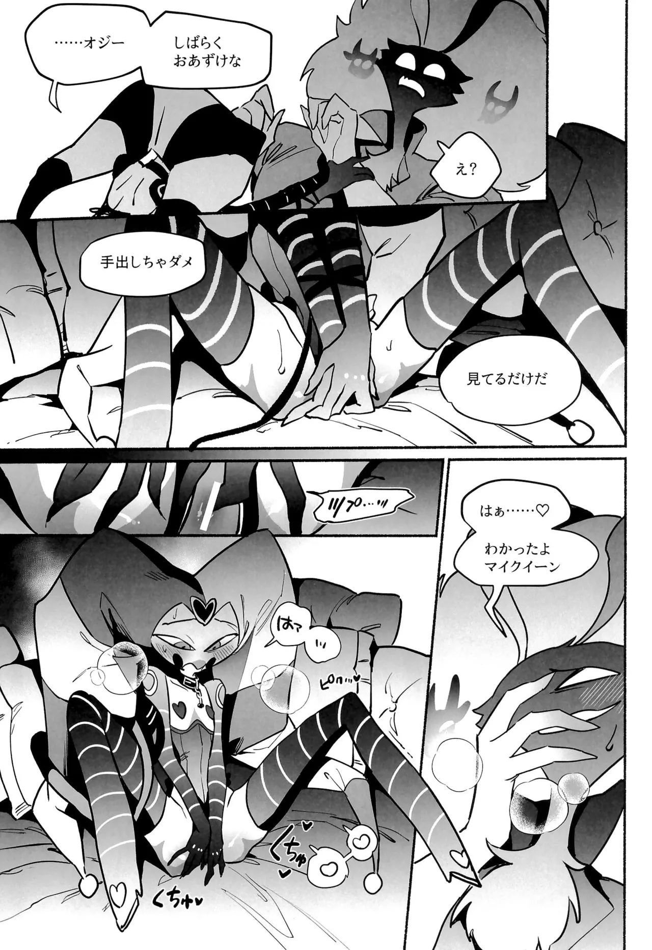 待て、おすわり、ご主人様 Page.24