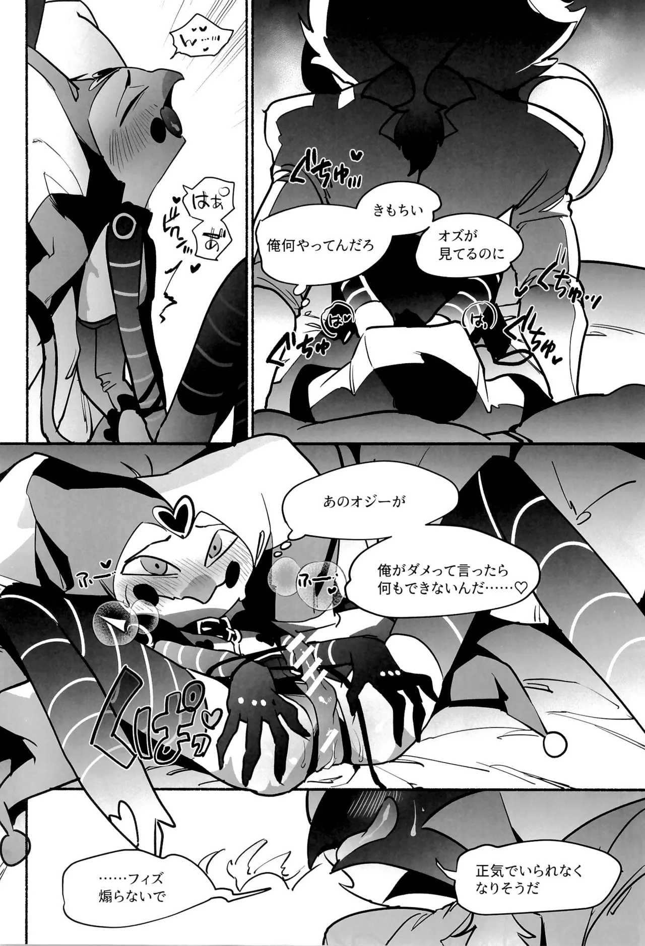 待て、おすわり、ご主人様 Page.25