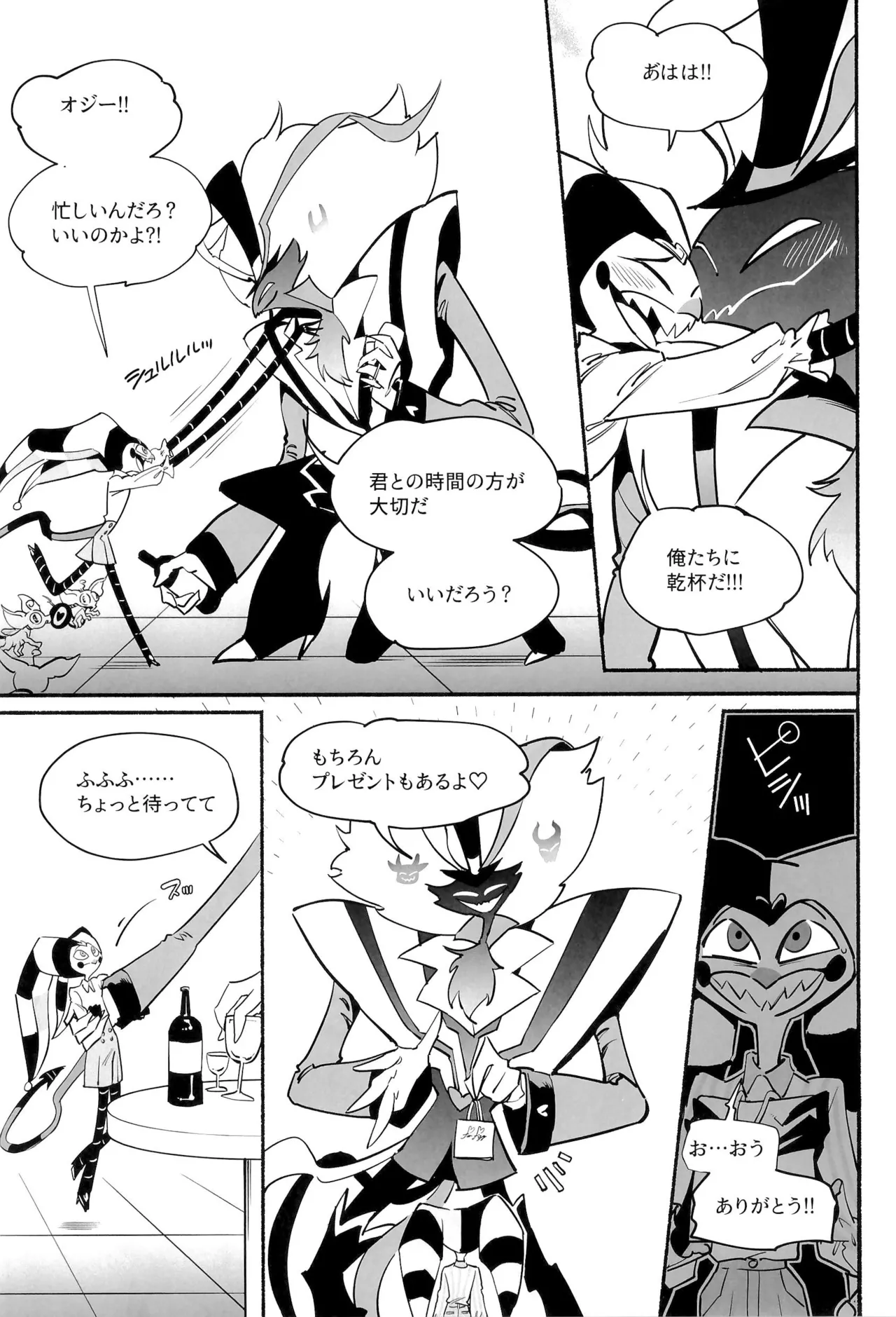 待て、おすわり、ご主人様 Page.8