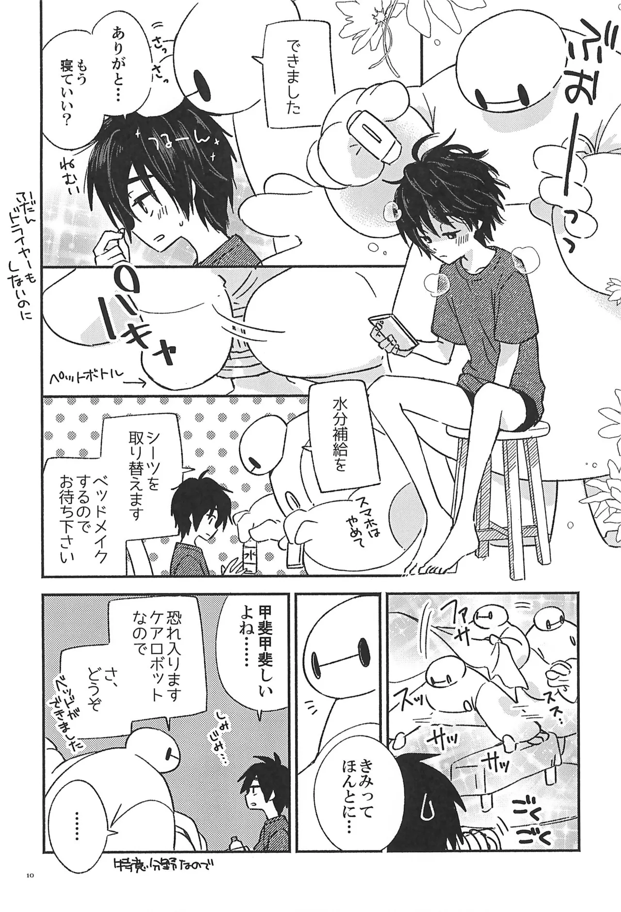 すべてきみに捧ぐ Page.12