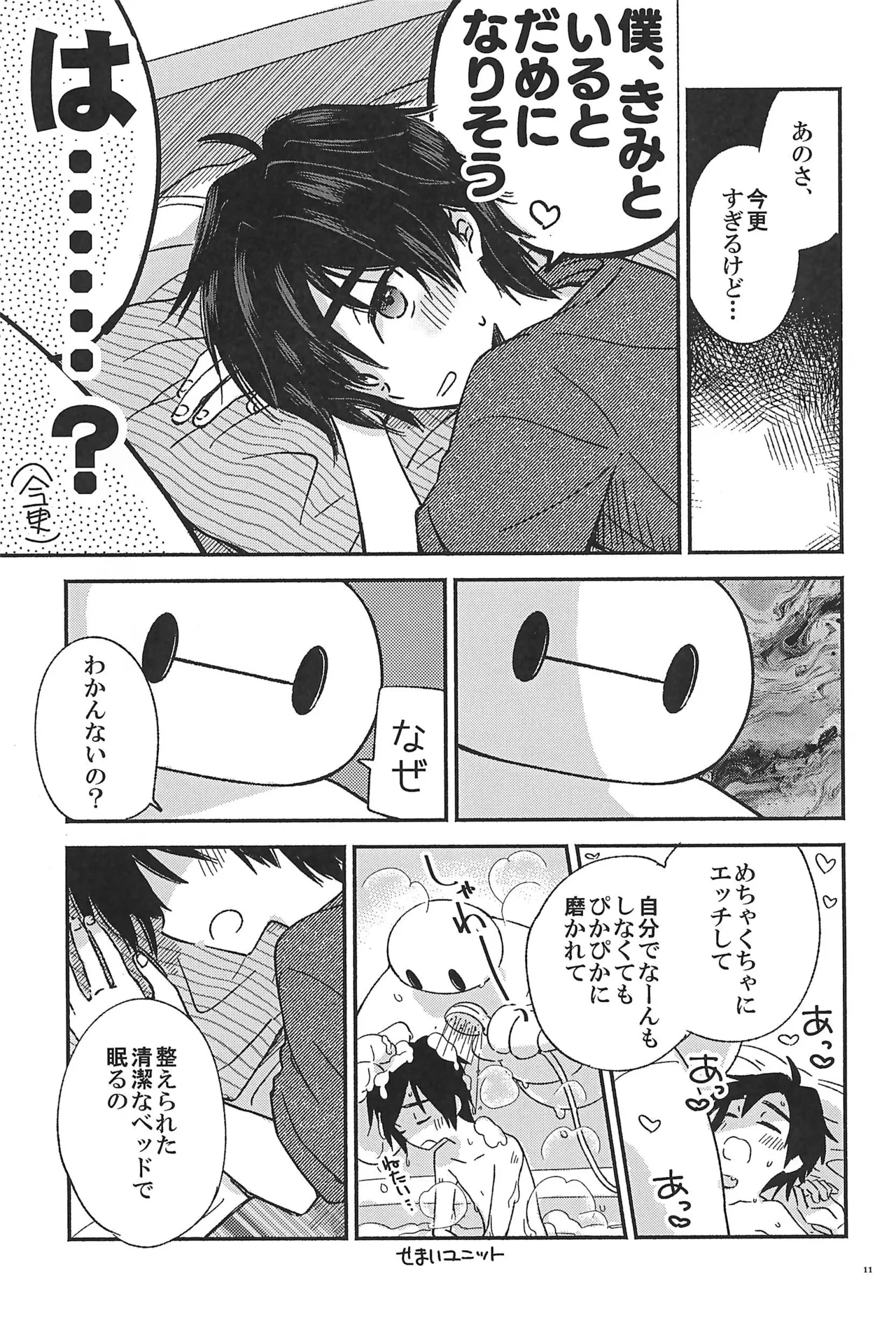 すべてきみに捧ぐ Page.13