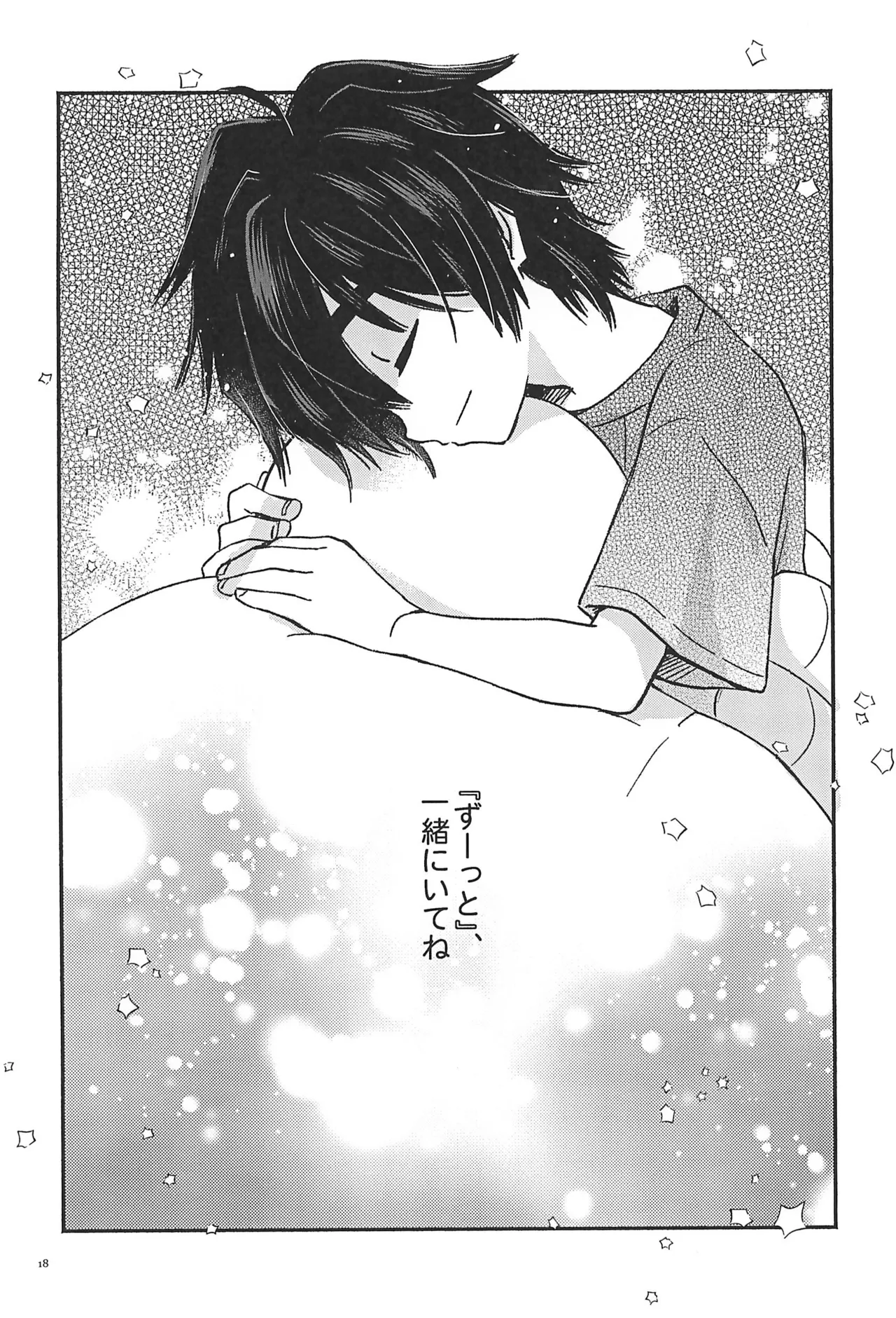 すべてきみに捧ぐ Page.20