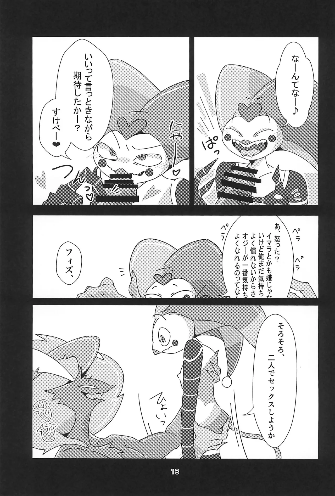 「Fizz_R18_No.69.mp4」 Page.13