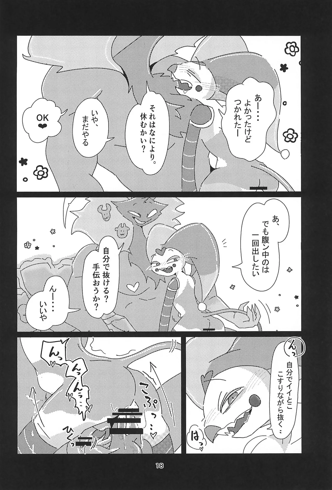 「Fizz_R18_No.69.mp4」 Page.18