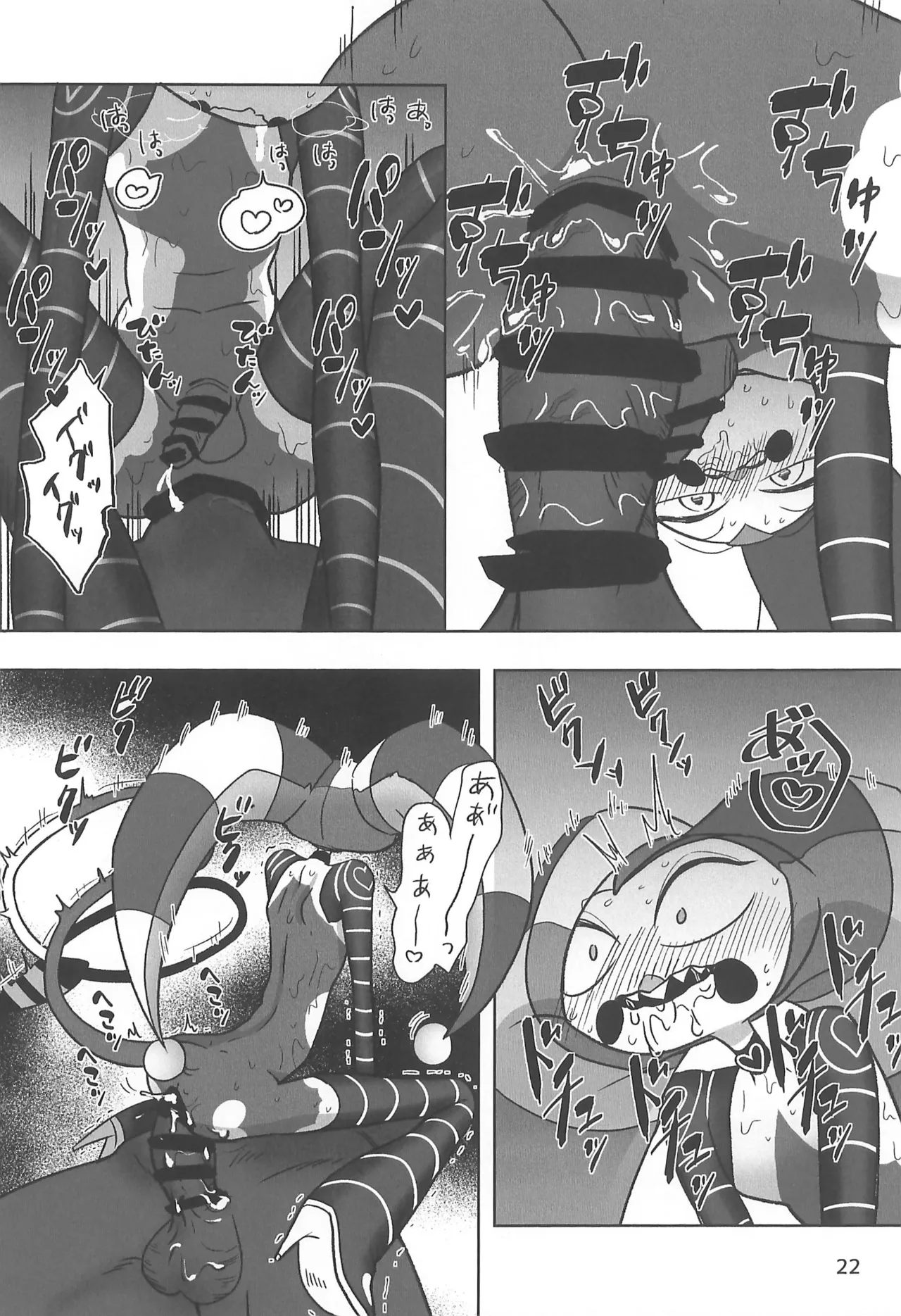 しらないあなた Page.22