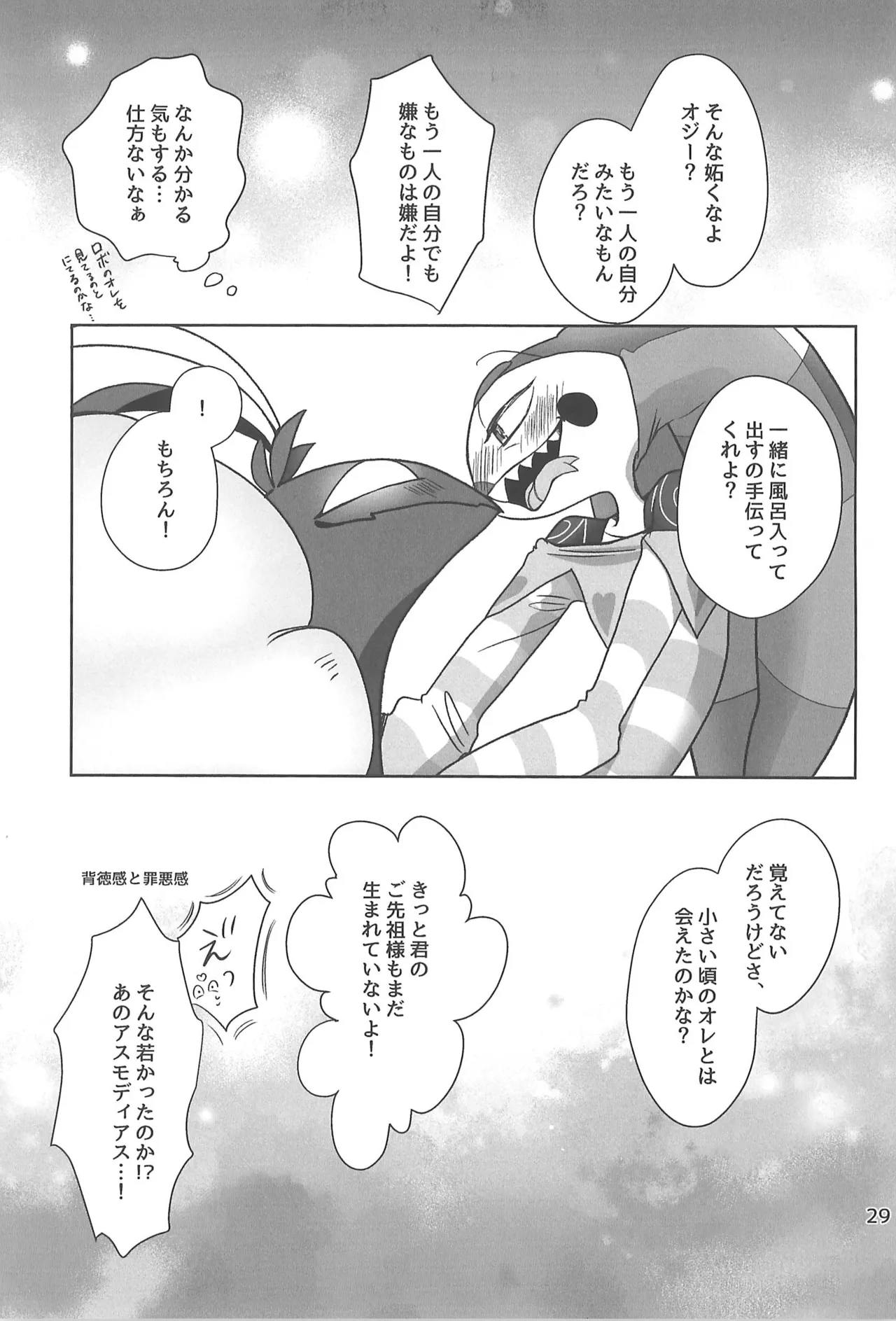 しらないあなた Page.29