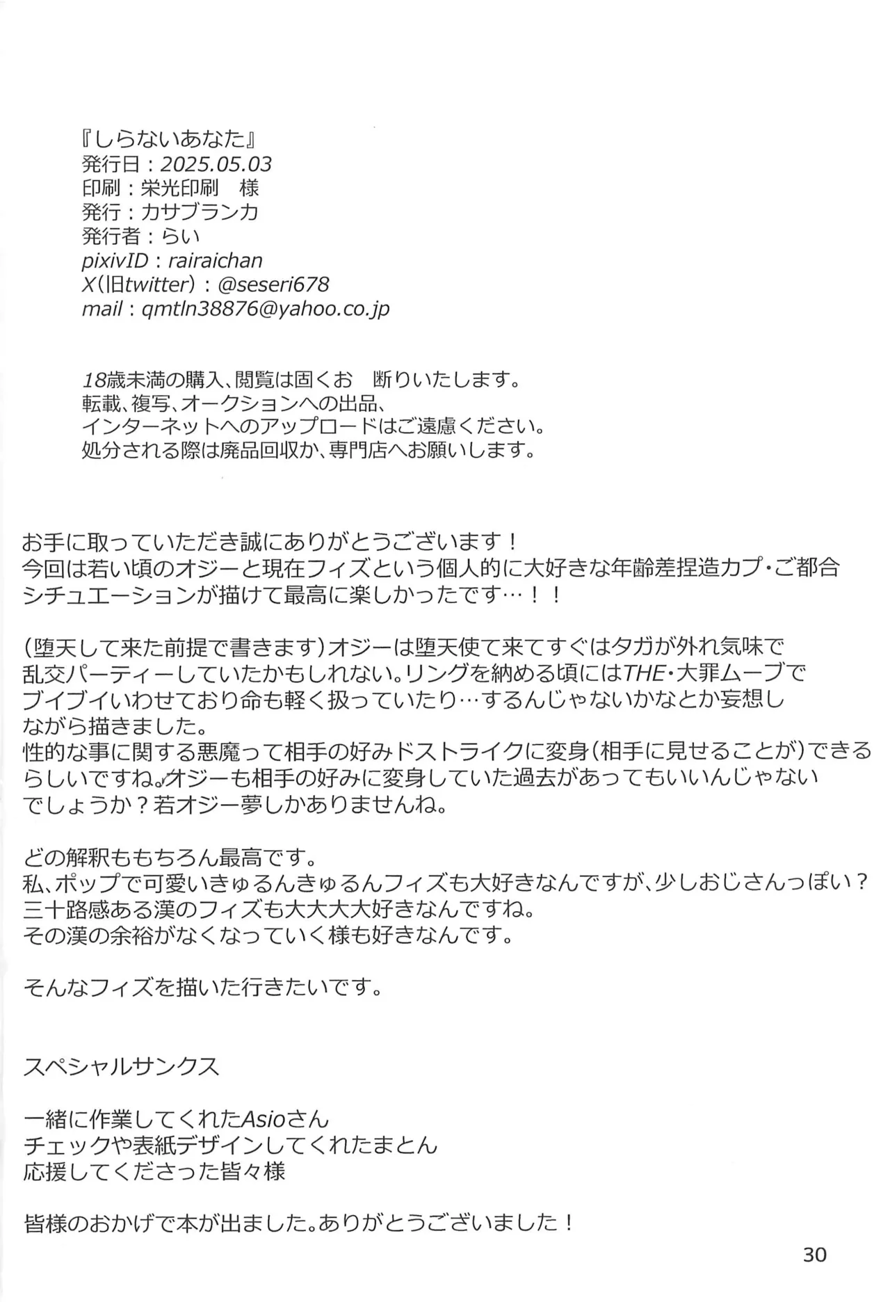 しらないあなた Page.30