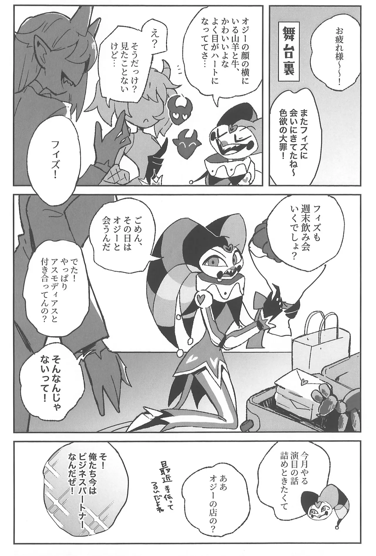 恋に落ちる音がした Page.12
