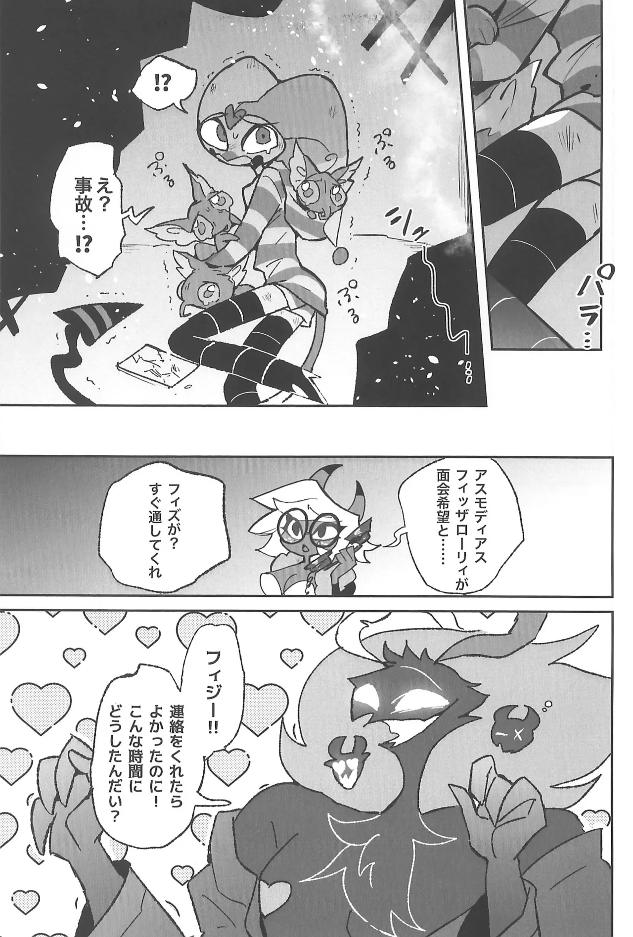 恋に落ちる音がした Page.15