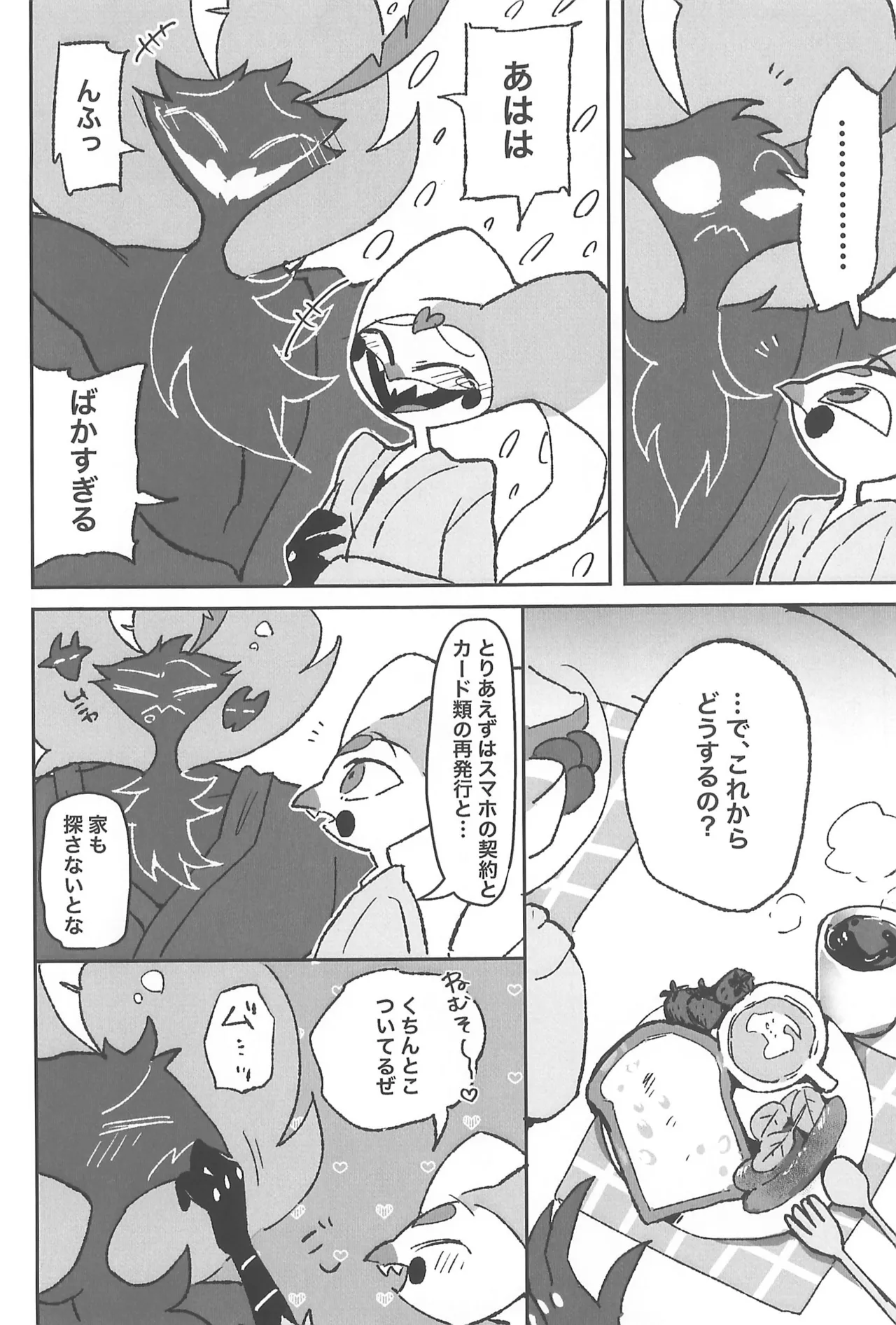 恋に落ちる音がした Page.18