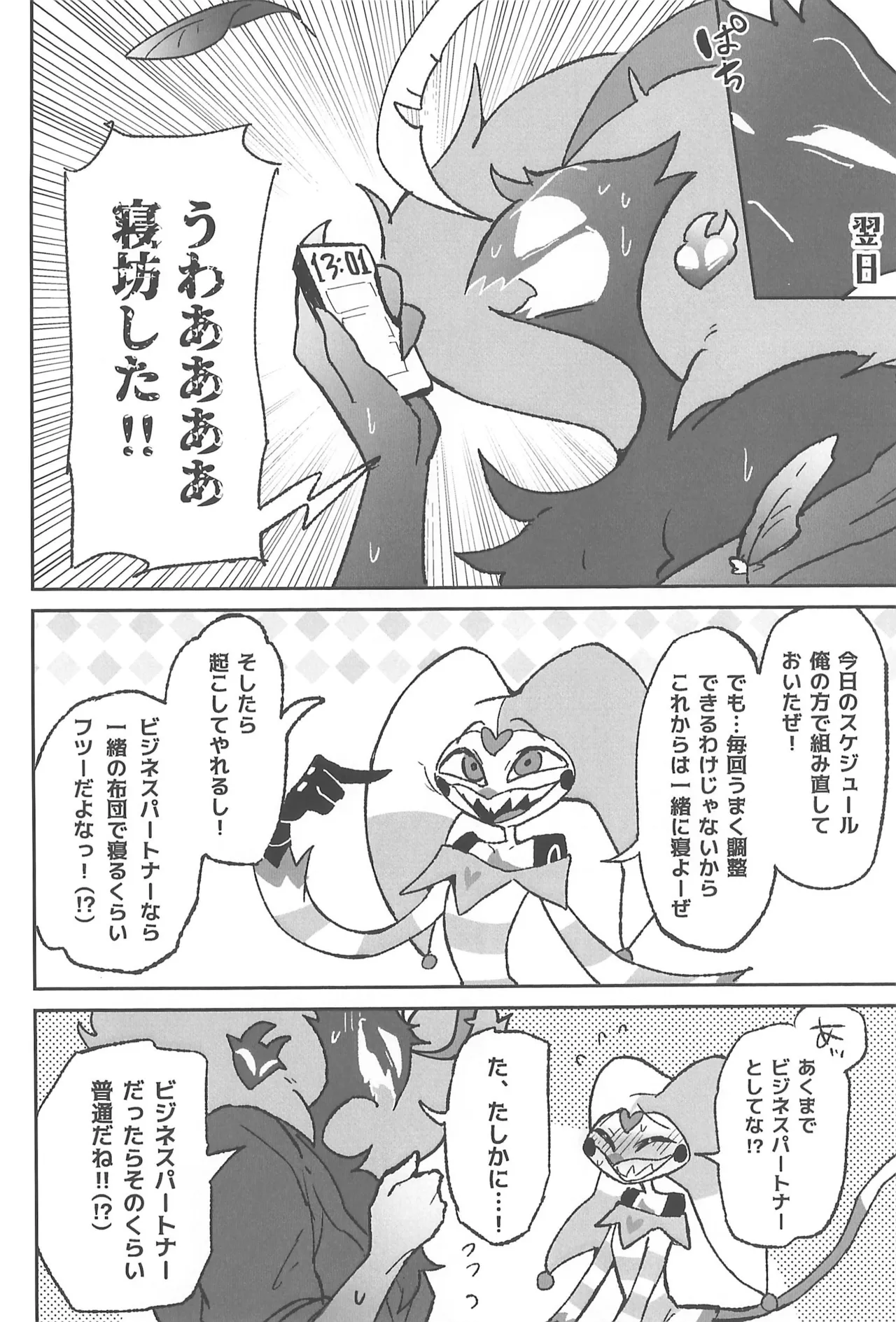 恋に落ちる音がした Page.22
