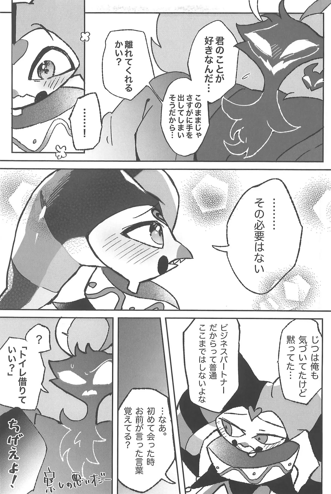 恋に落ちる音がした Page.27