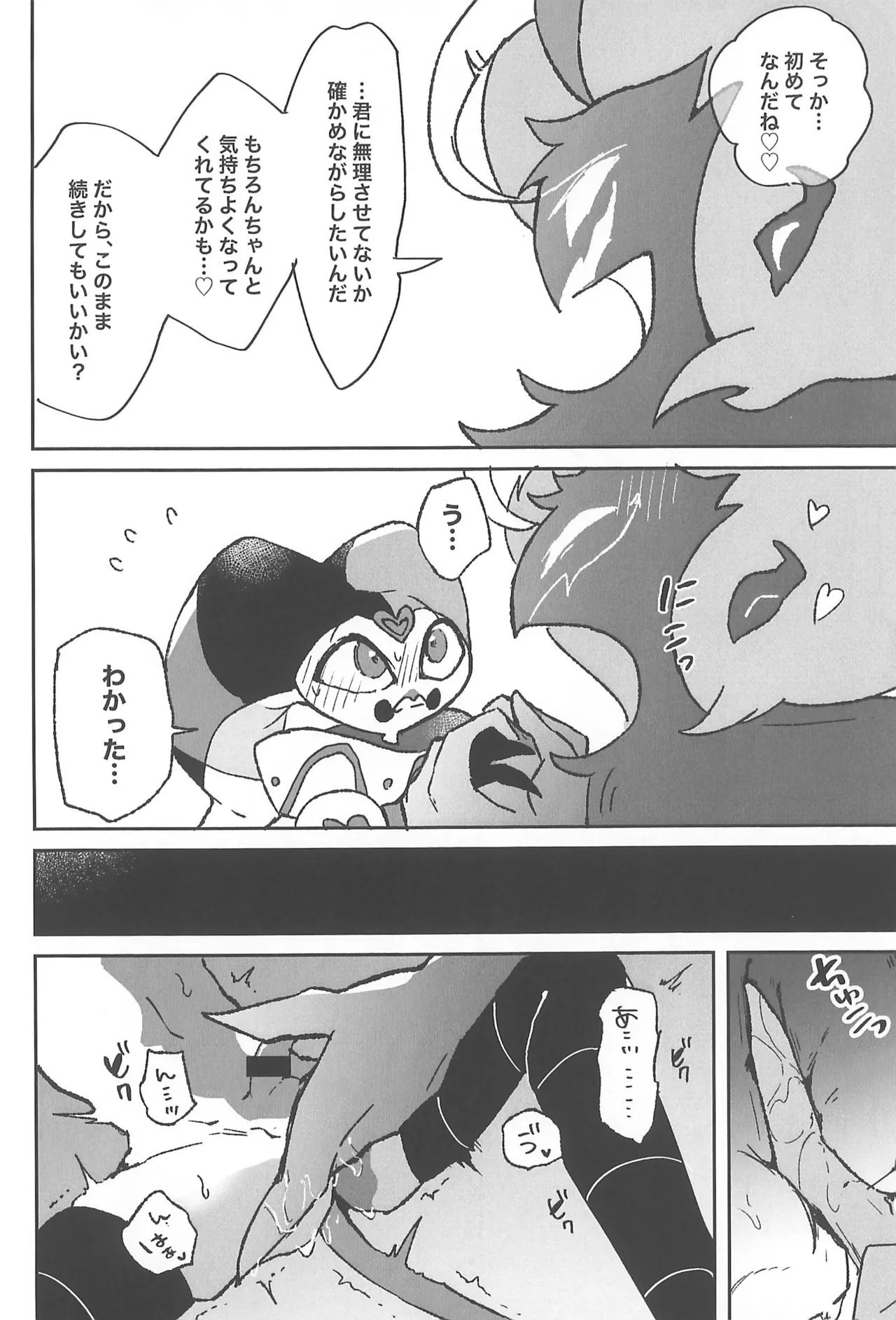 恋に落ちる音がした Page.34