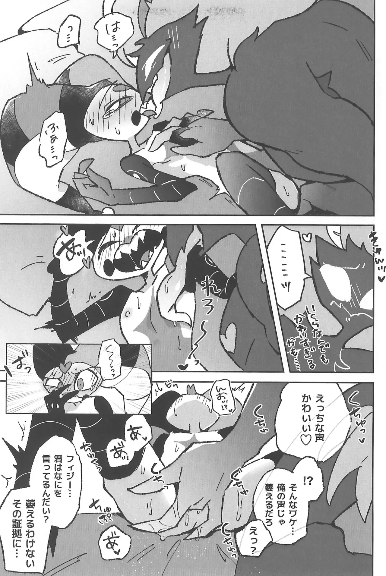 恋に落ちる音がした Page.35