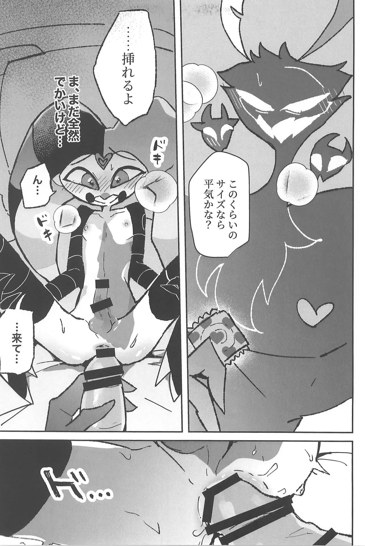 恋に落ちる音がした Page.37