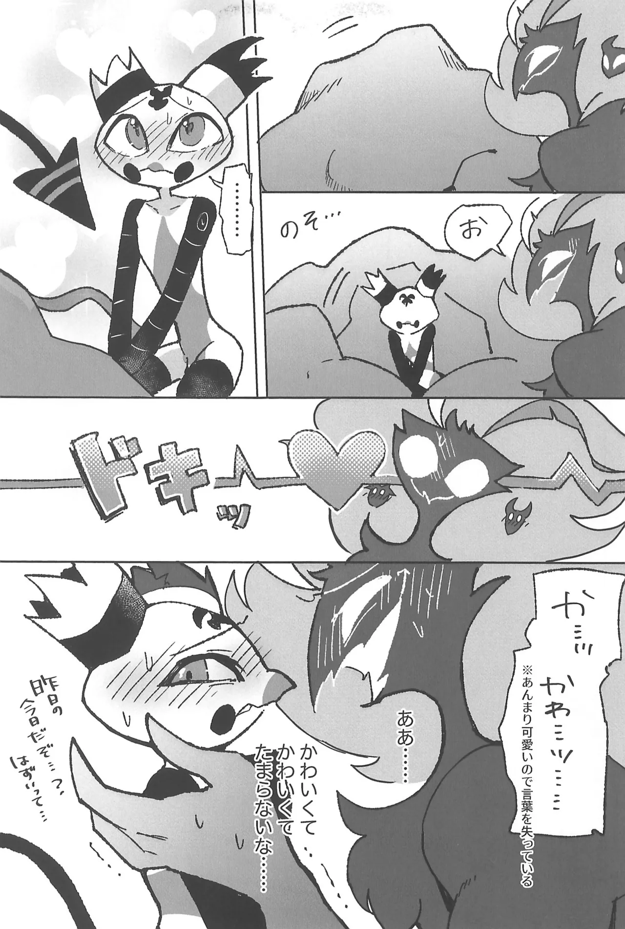 恋に落ちる音がした Page.55