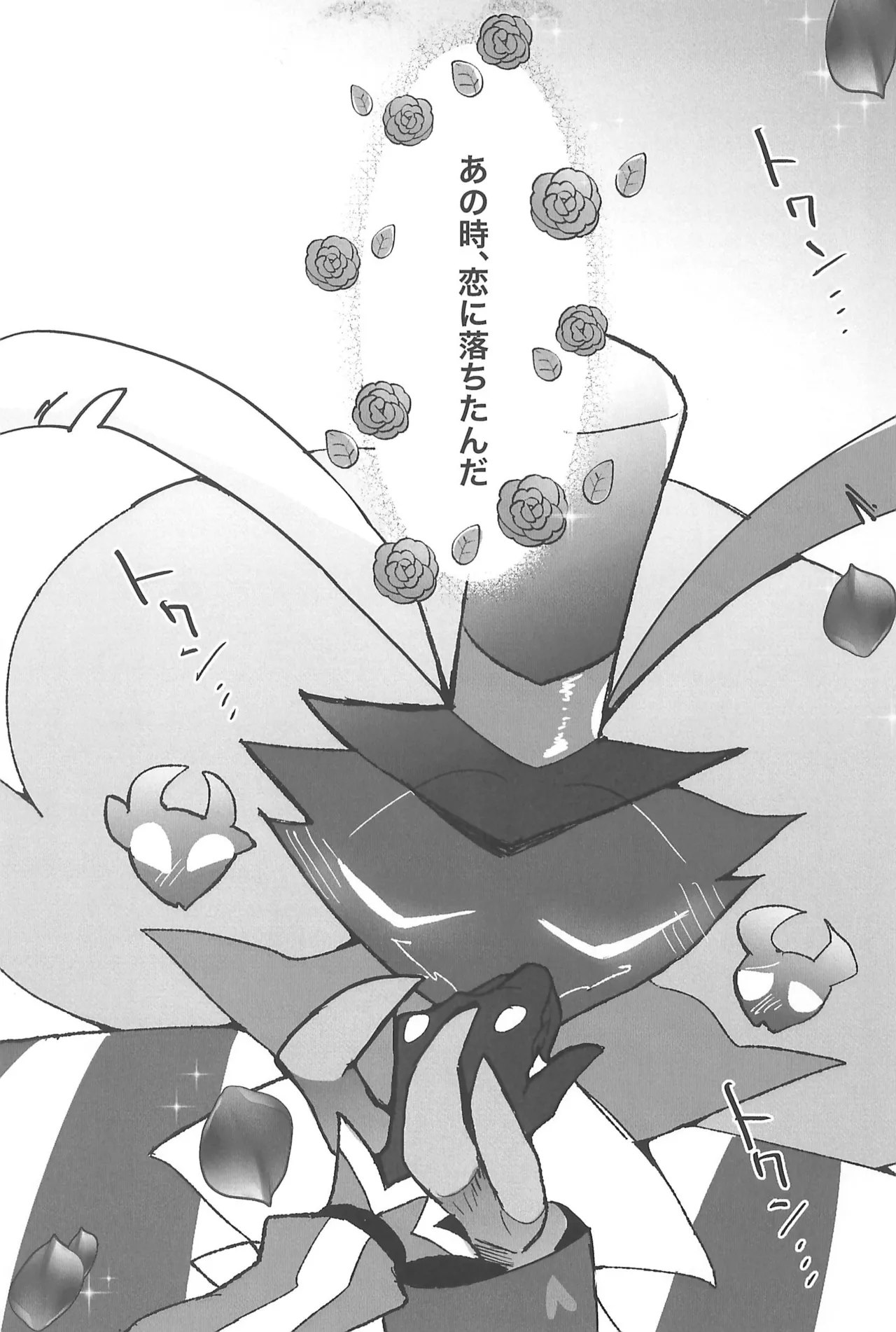 恋に落ちる音がした Page.57