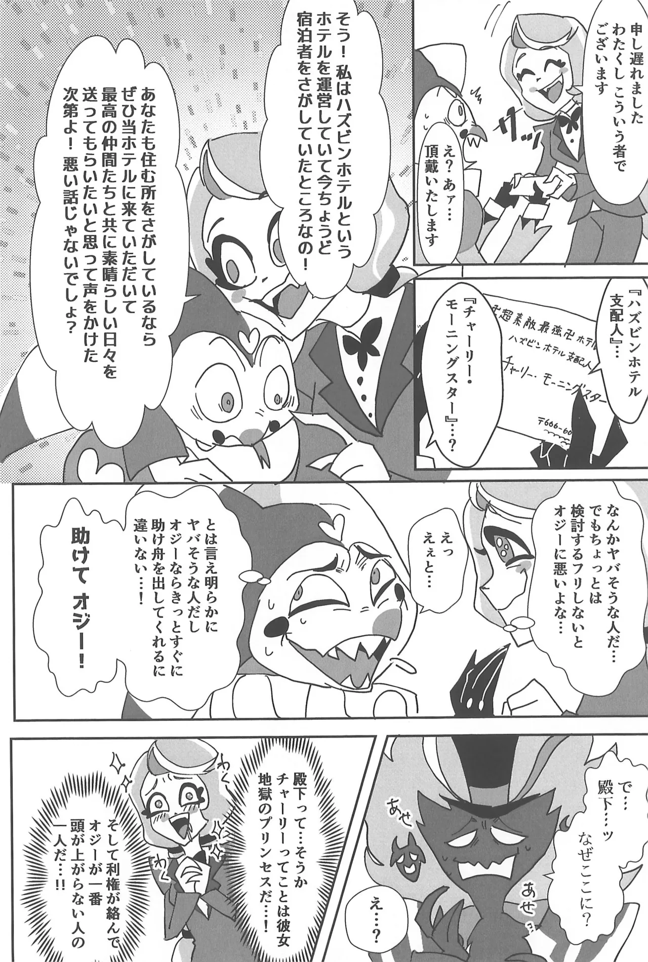 恋に落ちる音がした Page.60