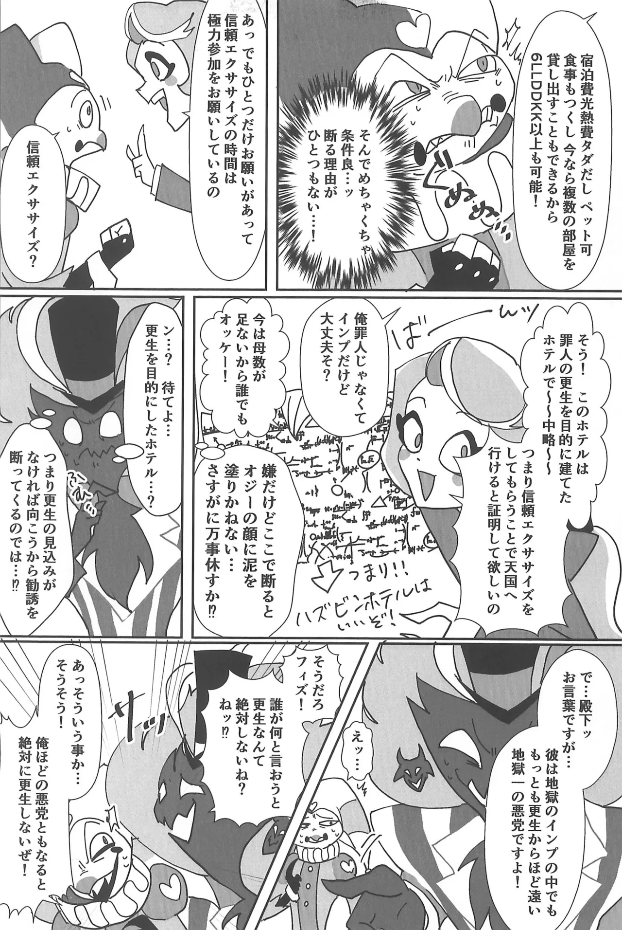 恋に落ちる音がした Page.61