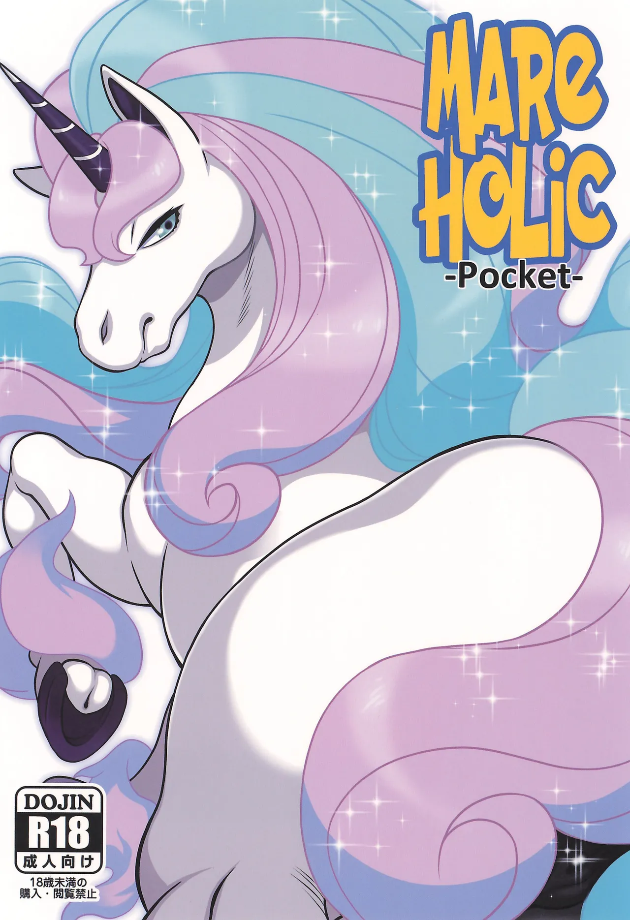MARE HOLIC -Pocket-
