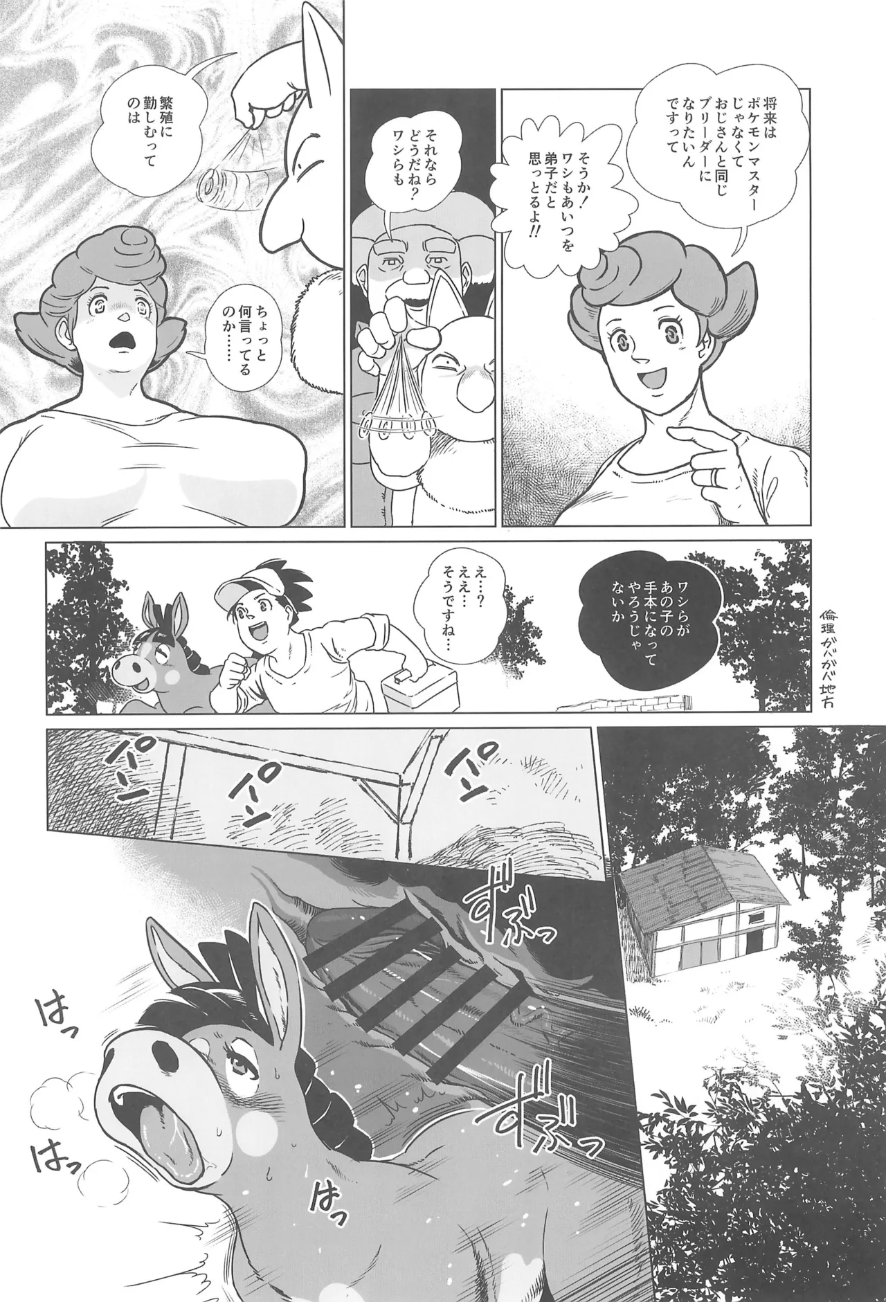 MARE HOLIC -Pocket- Page.24