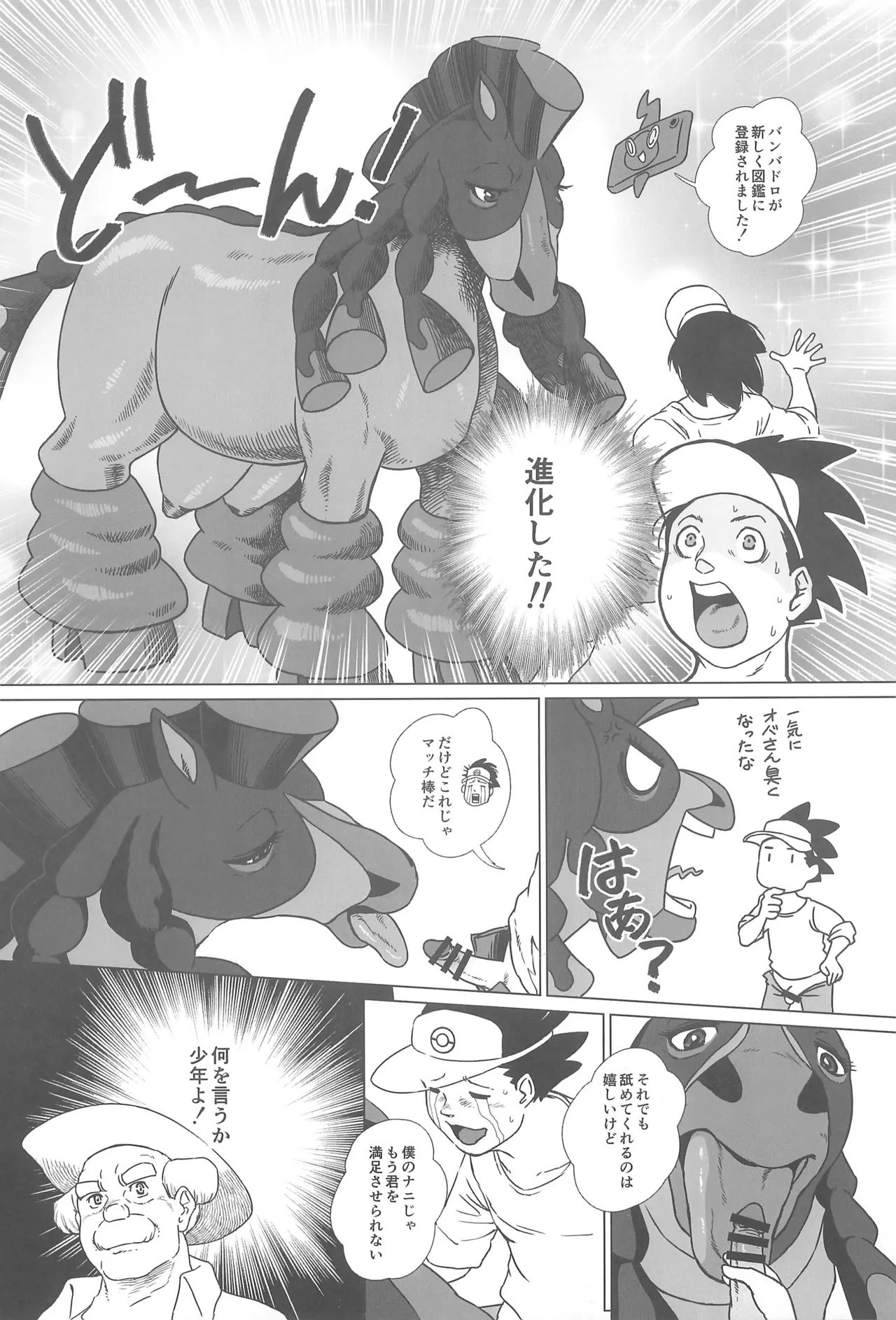 MARE HOLIC -Pocket- Page.28
