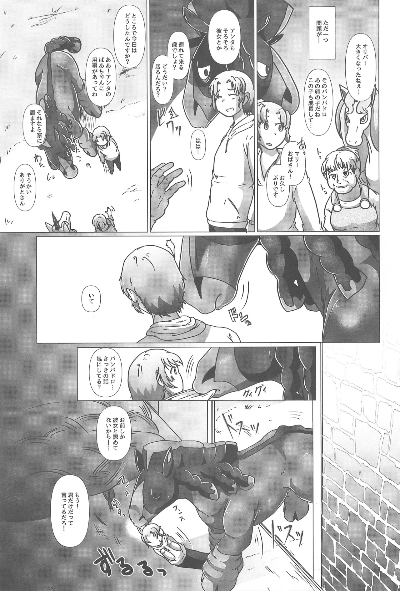 MARE HOLIC -Pocket- Page.39