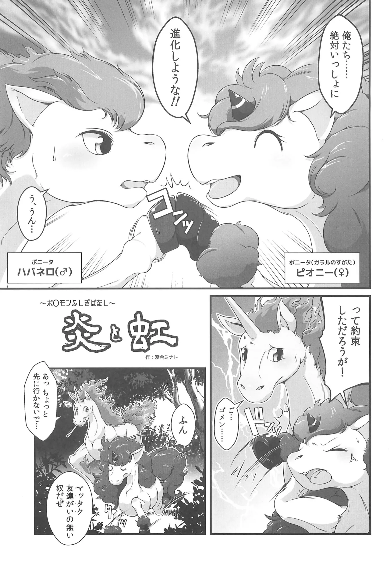 MARE HOLIC -Pocket- Page.47
