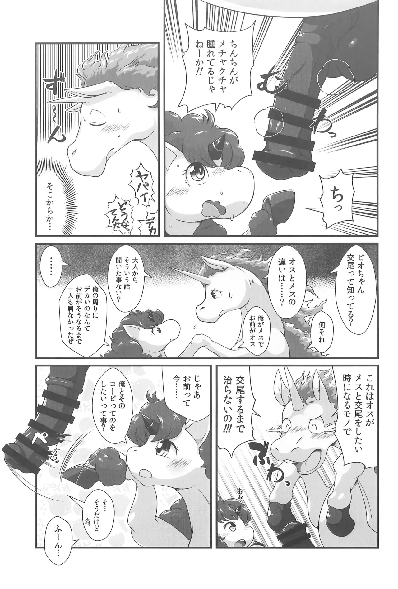 MARE HOLIC -Pocket- Page.49