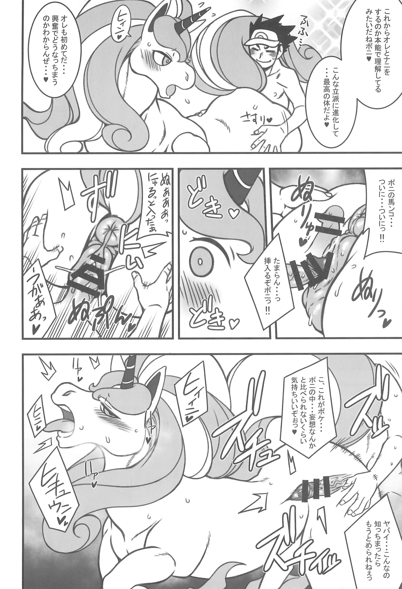 MARE HOLIC -Pocket- Page.6