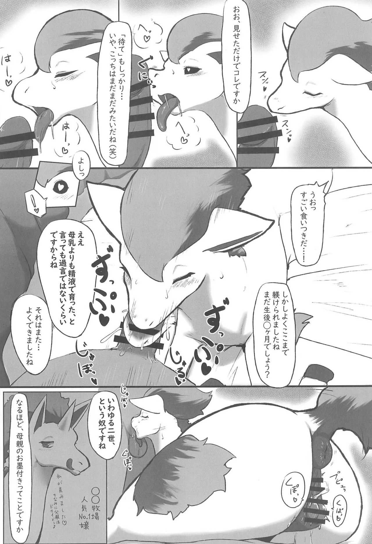 MARE HOLIC -Pocket- Page.62