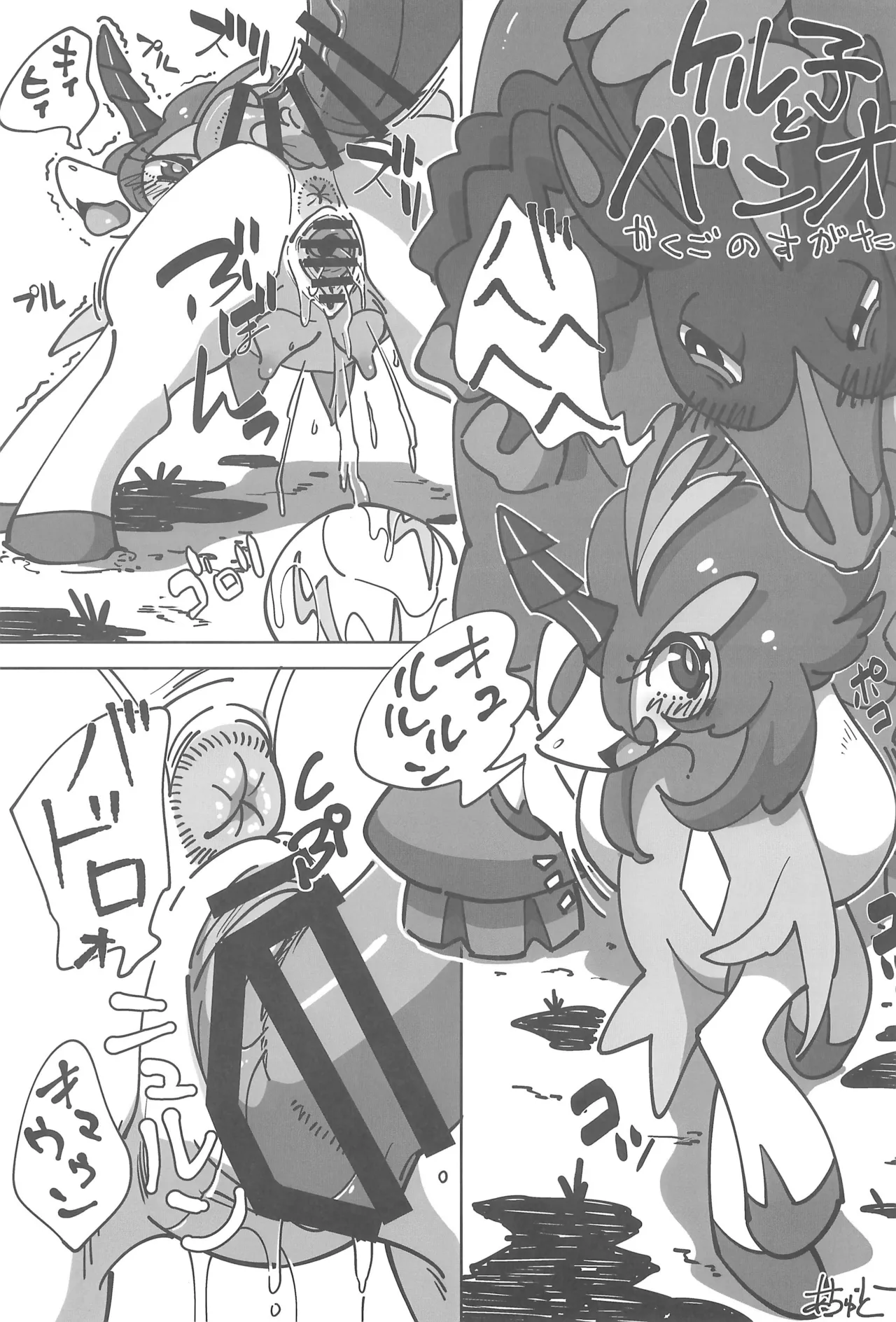 MARE HOLIC -Pocket- Page.73