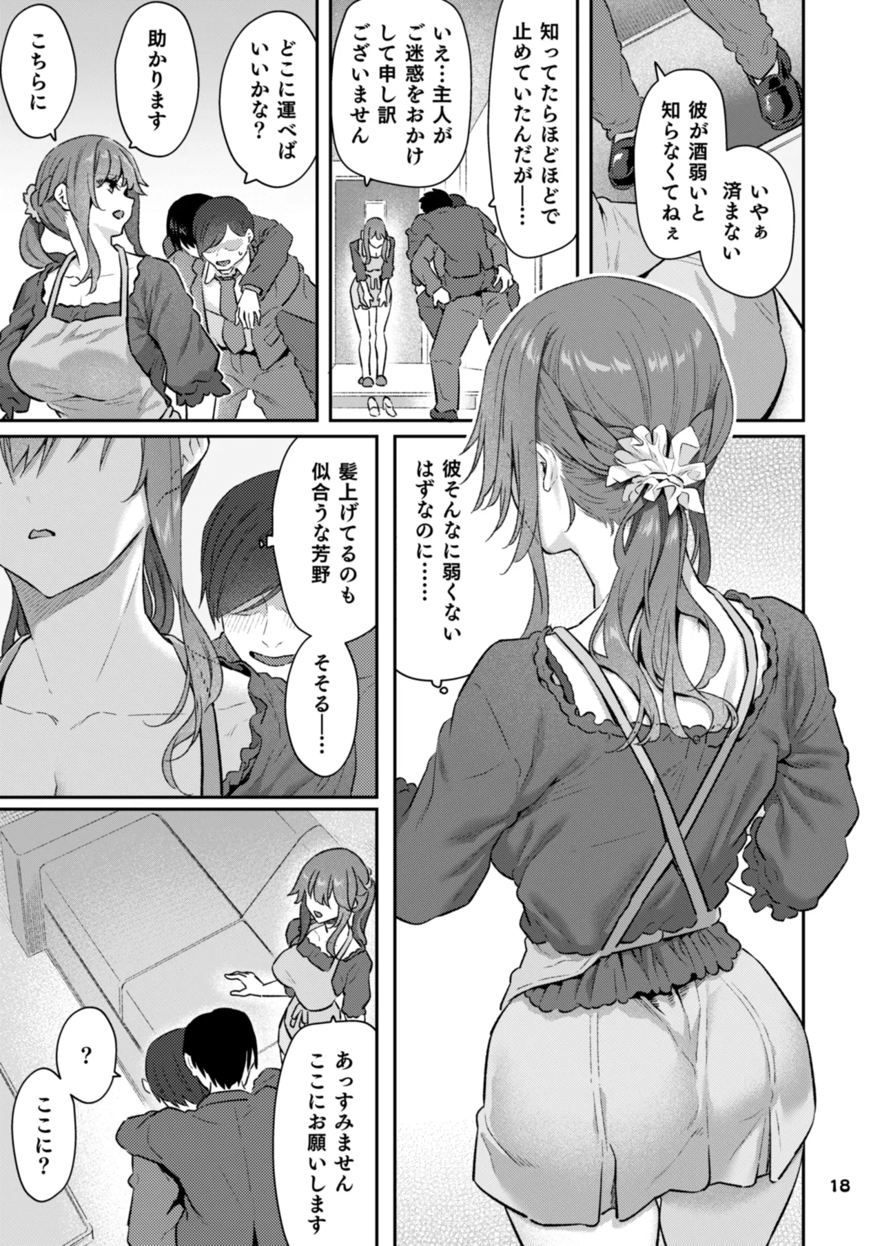 【ハメ撮り（睡】芳野深紀（24） 元部下 新婚 私服とスーツで Page.18