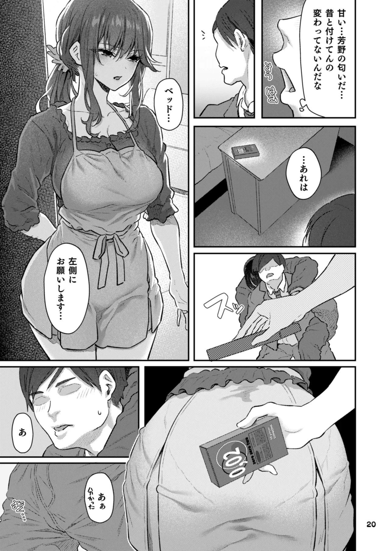 【ハメ撮り（睡】芳野深紀（24） 元部下 新婚 私服とスーツで Page.20