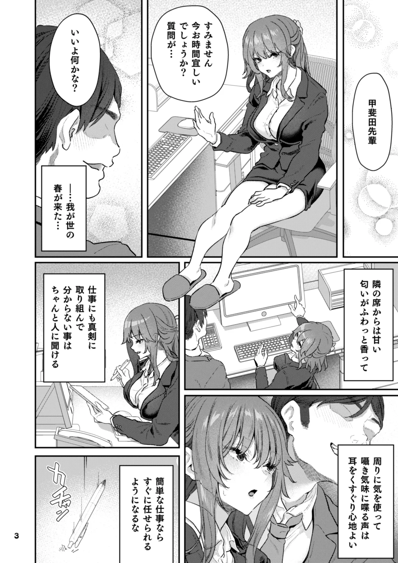 【ハメ撮り（睡】芳野深紀（24） 元部下 新婚 私服とスーツで Page.3