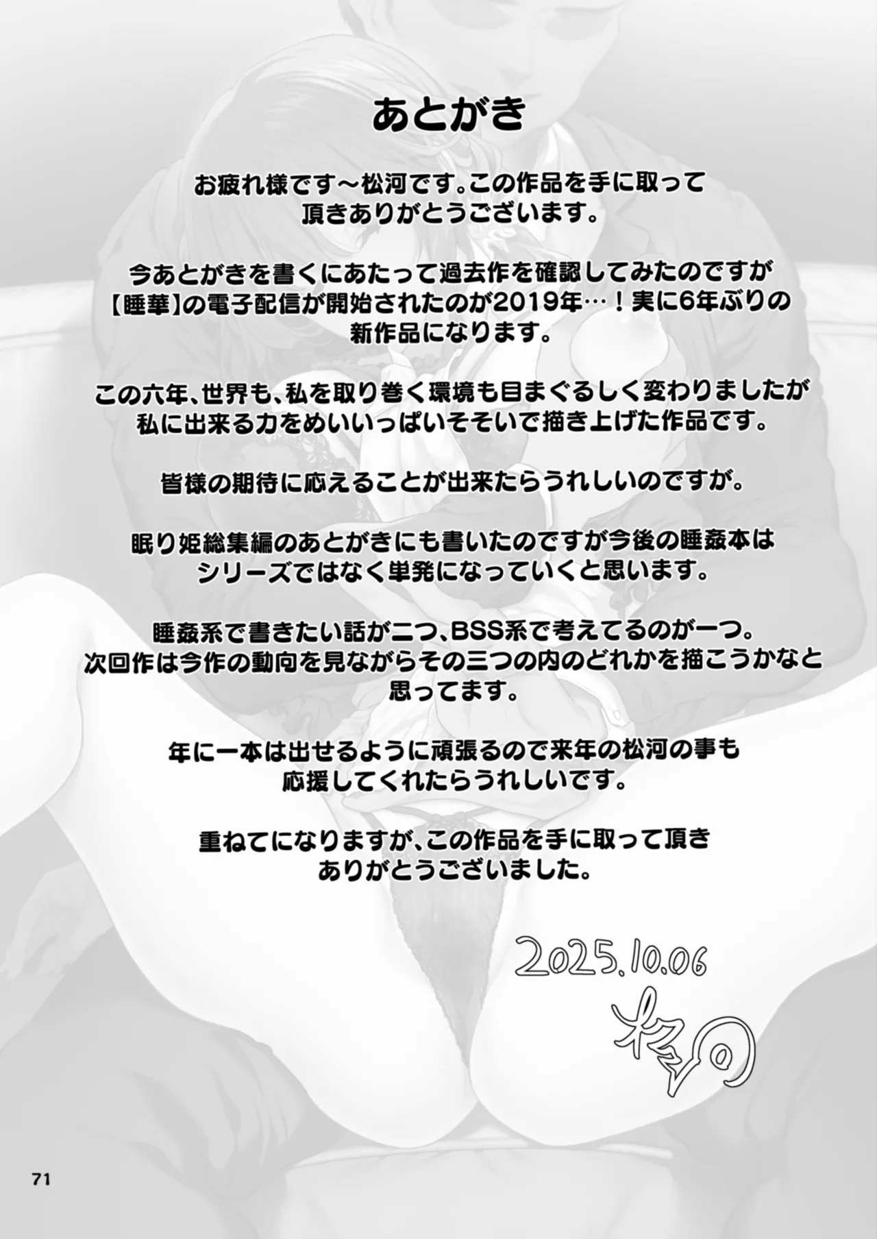 【ハメ撮り（睡】芳野深紀（24） 元部下 新婚 私服とスーツで Page.71