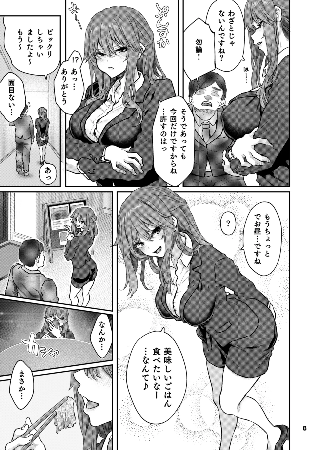 【ハメ撮り（睡】芳野深紀（24） 元部下 新婚 私服とスーツで Page.8