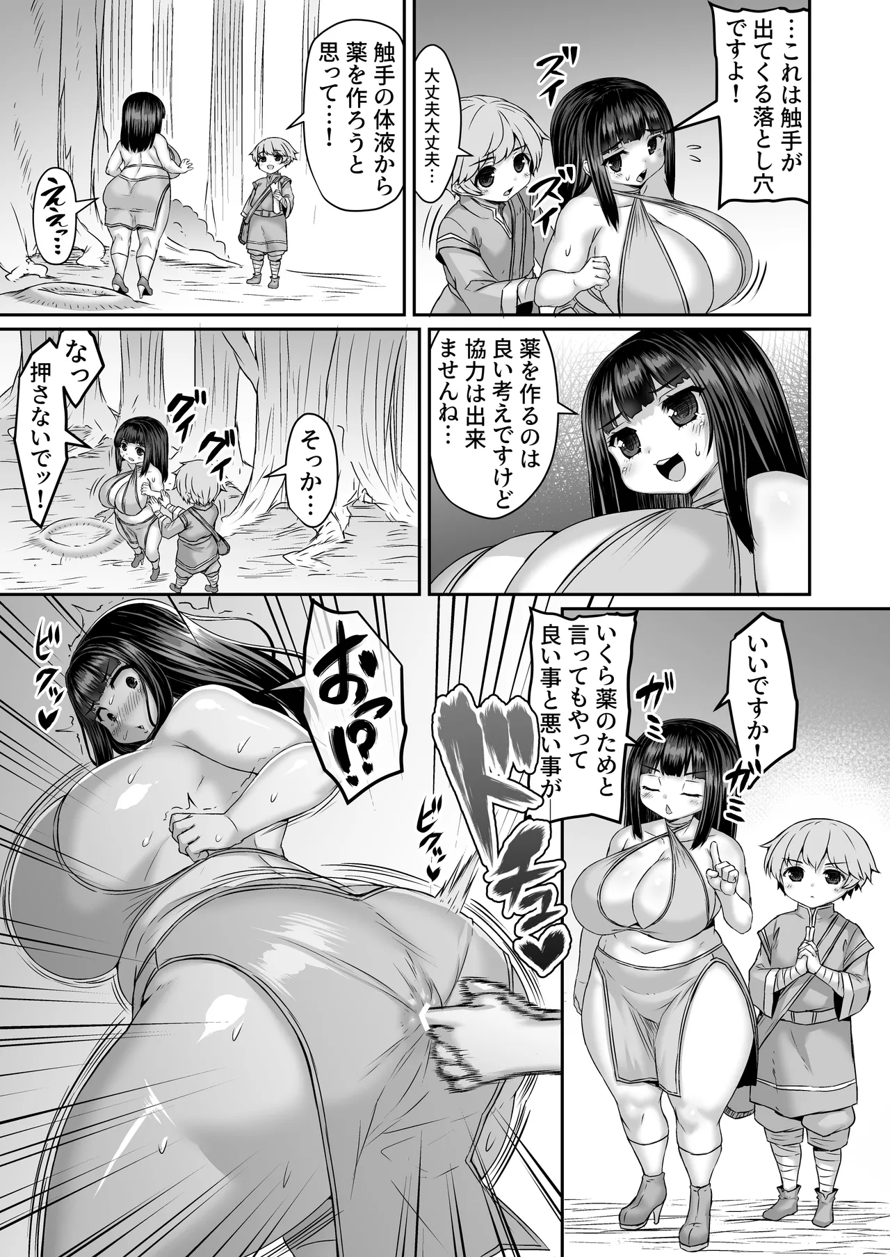 カンチョーで感覚遮断落とし穴に落とそうとするけど落ちないので触手とタックを組んで追撃する漫画 Page.2