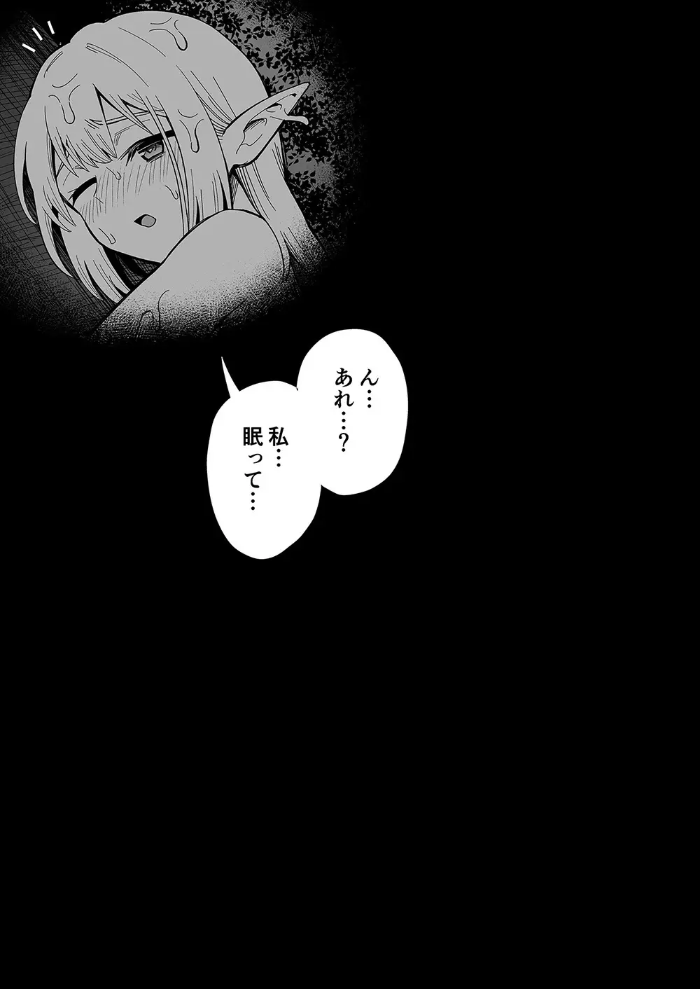 エルフと妖精の森 Page.40