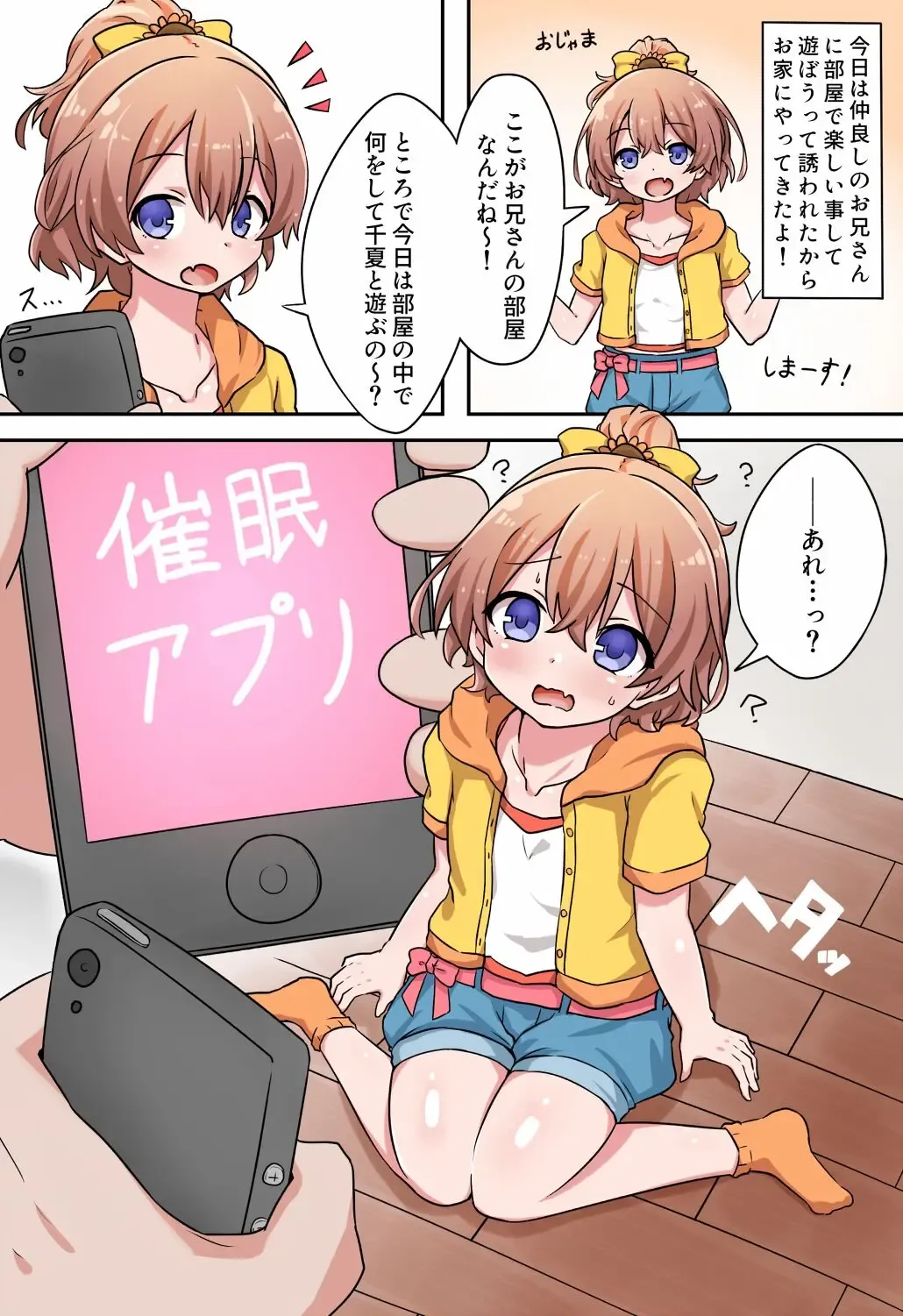 うん!! 千夏もせっくすする!! Page.23