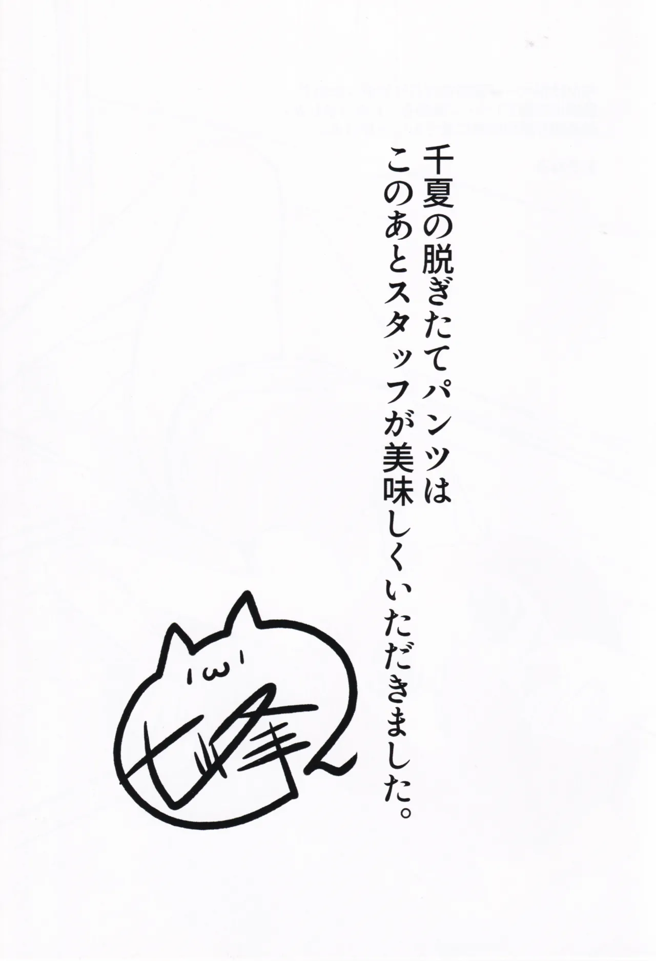 うん!! 千夏もせっくすする!! Page.30