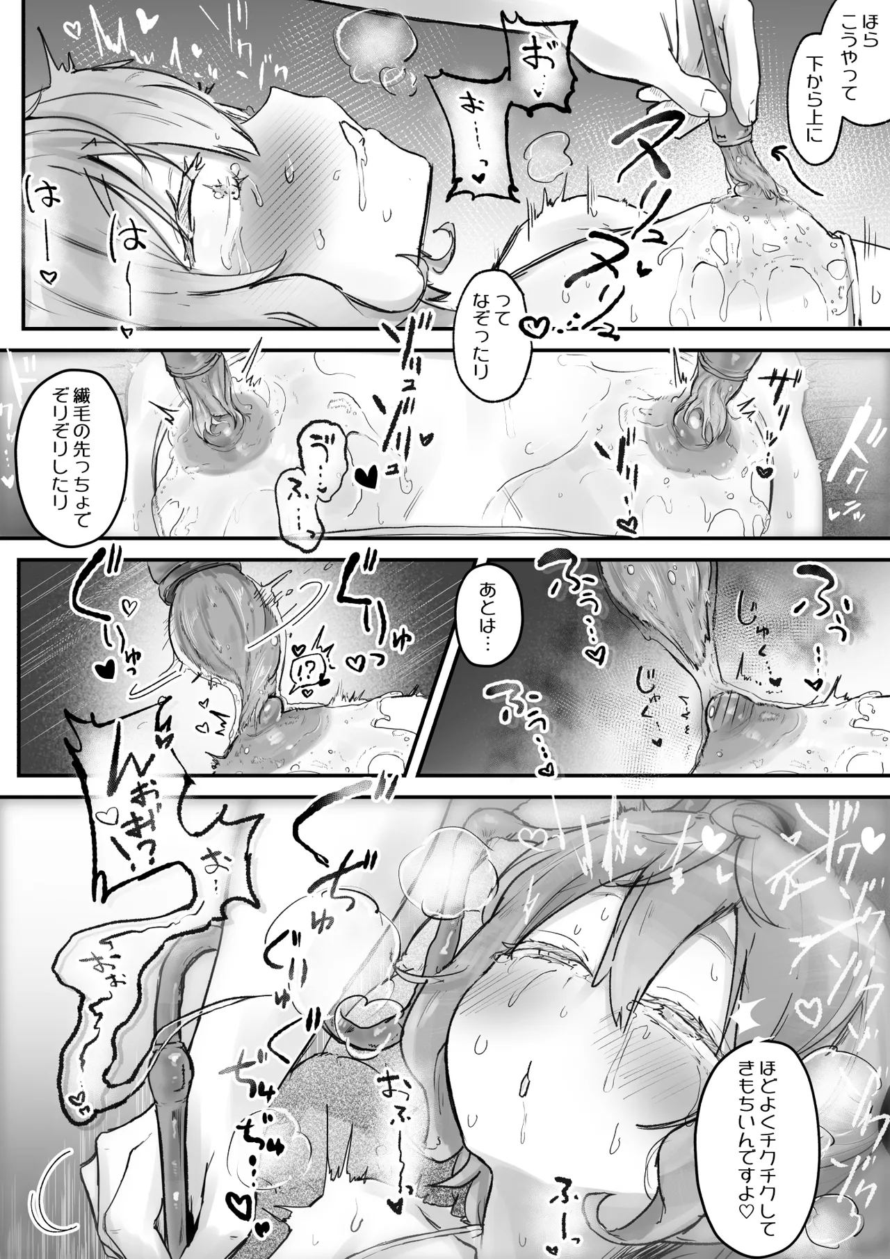 触手マッサージなんて聞いてない！ Page.13