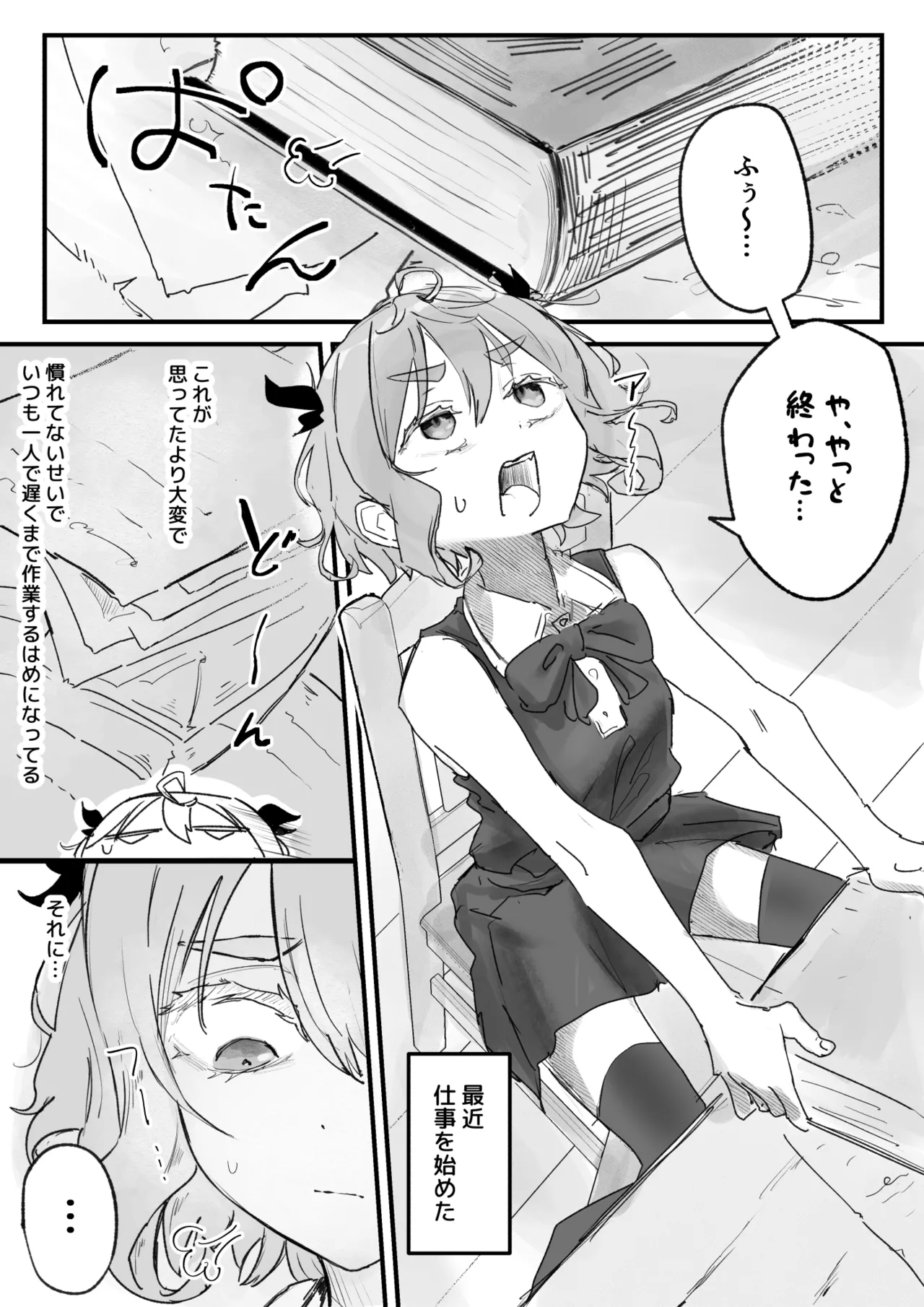 触手マッサージなんて聞いてない！ Page.2