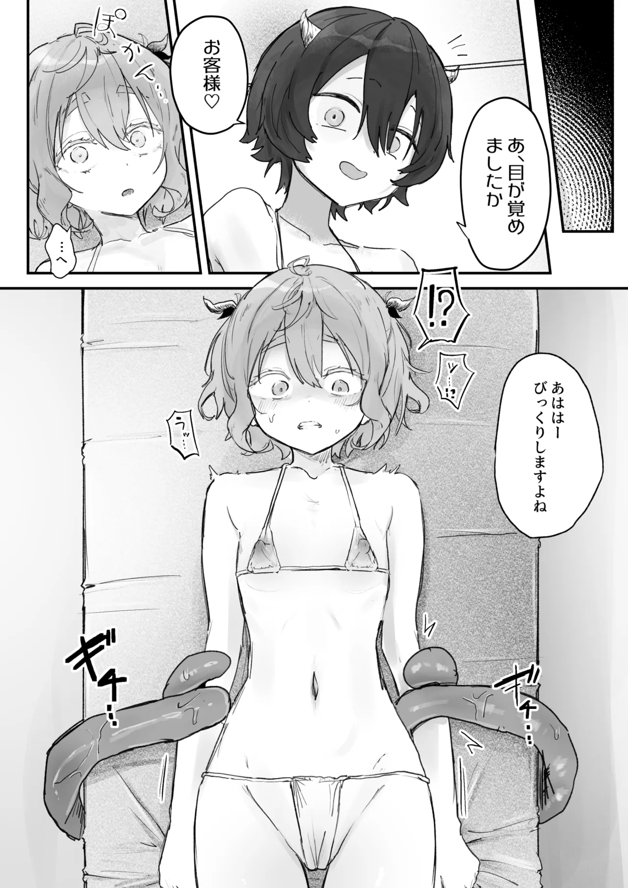 触手マッサージなんて聞いてない！ Page.5