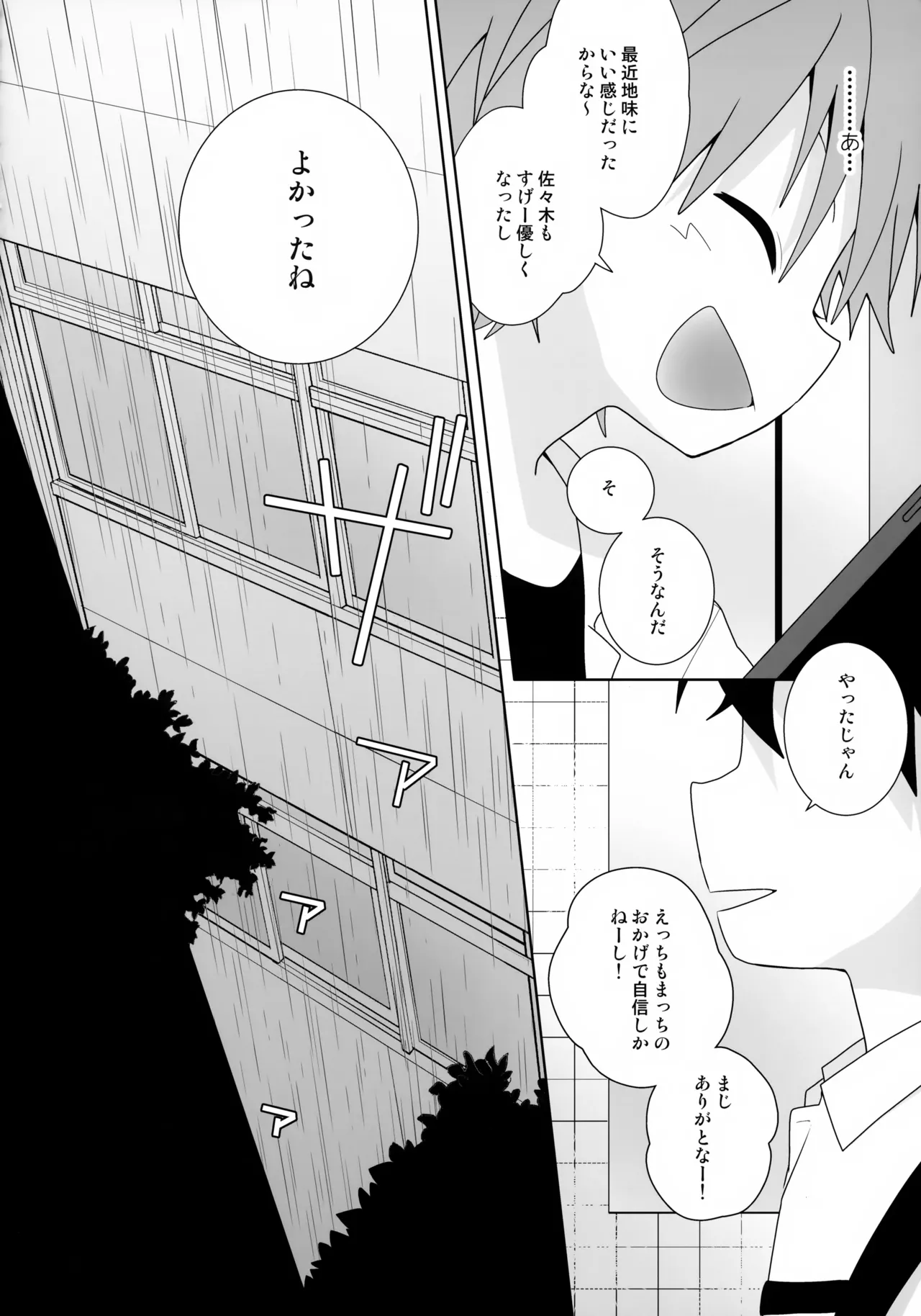 こういうの、セフレっていうんだろうな Page.23
